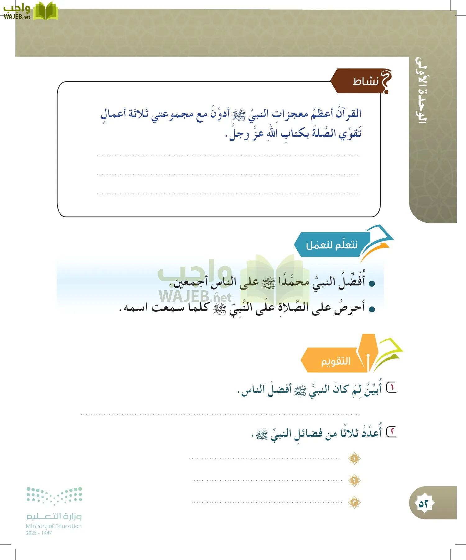 الدراسات الإسلامية (التوحيد- الحديث والسيرة - الفقه والسلوك) page-51