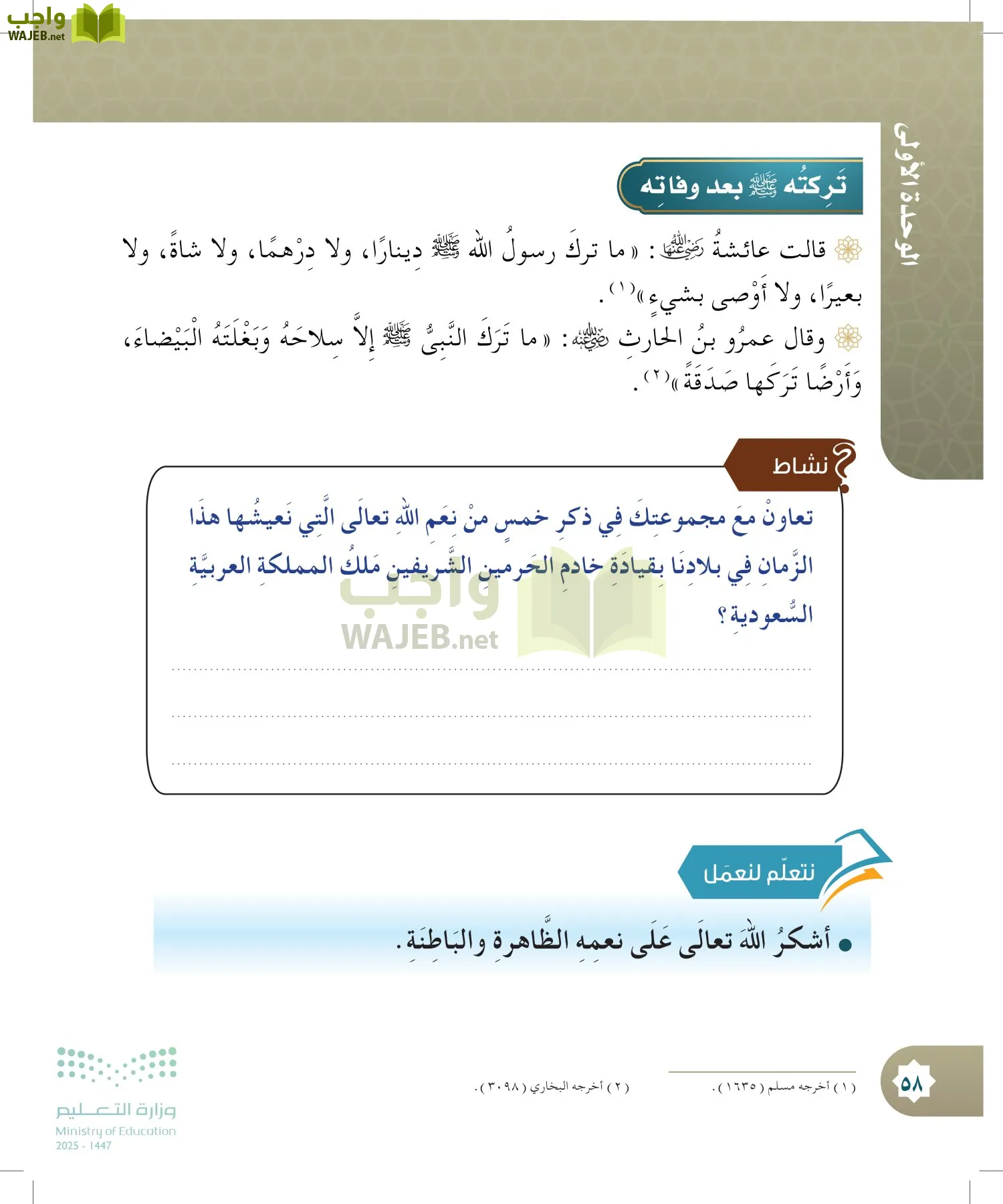 الدراسات الإسلامية (التوحيد- الحديث والسيرة - الفقه والسلوك) page-57