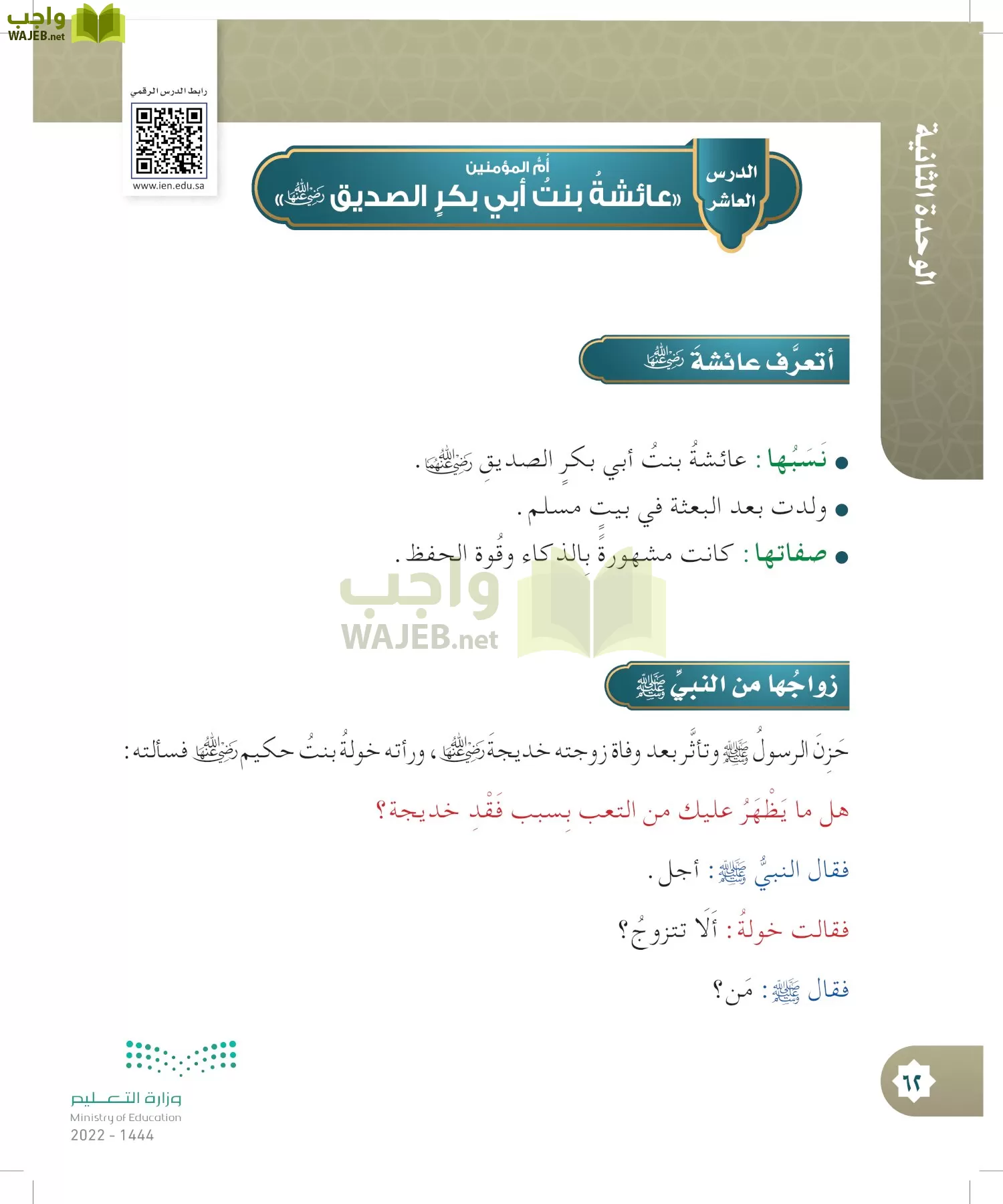 الدراسات الإسلامية (التوحيد- الحديث والسيرة - الفقه والسلوك) page-61