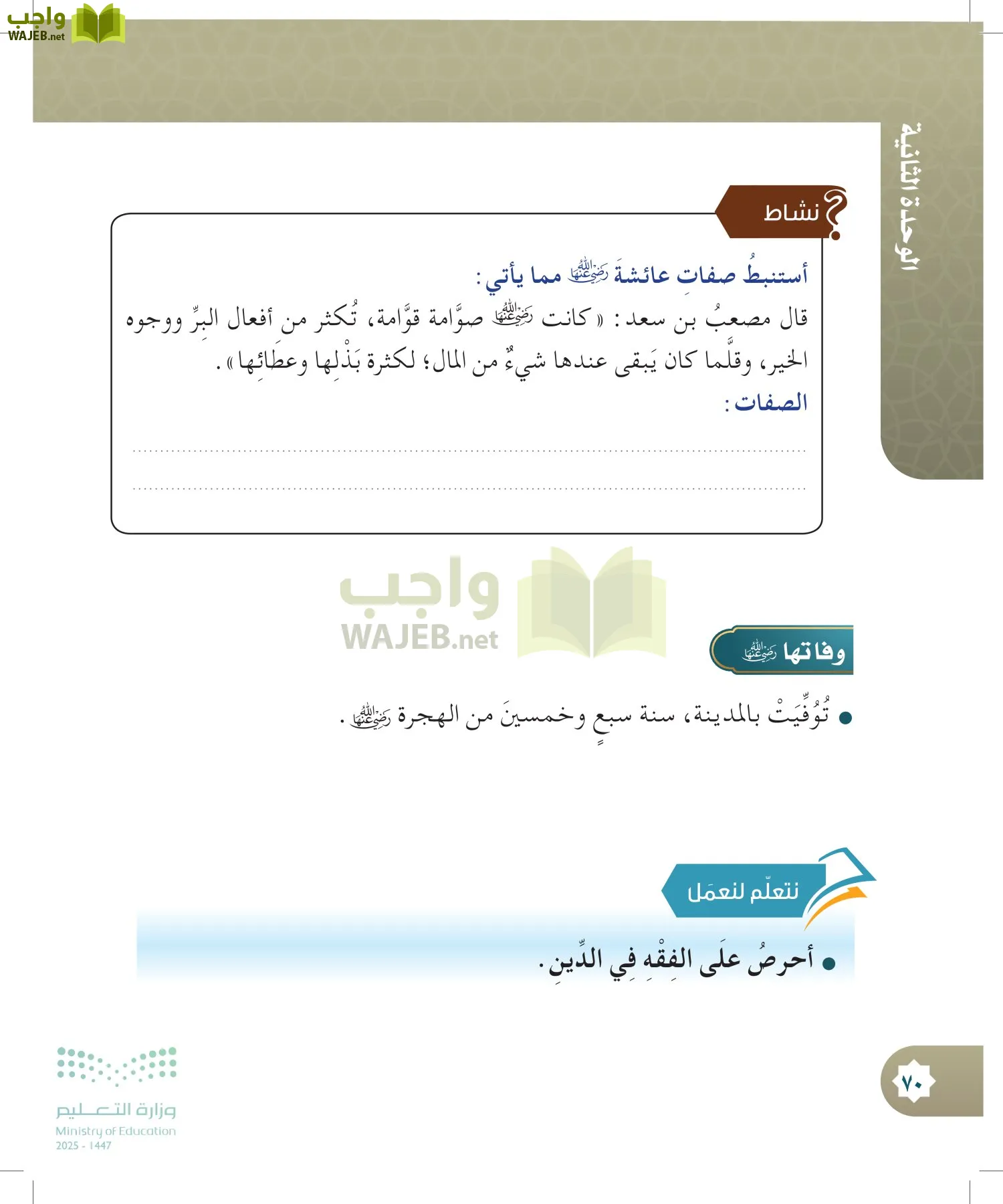 الدراسات الإسلامية (التوحيد- الحديث والسيرة - الفقه والسلوك) page-69