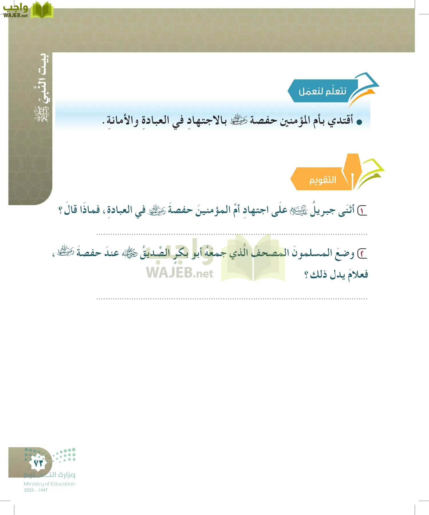 الدراسات الإسلامية (التوحيد- الحديث والسيرة - الفقه والسلوك) page-72