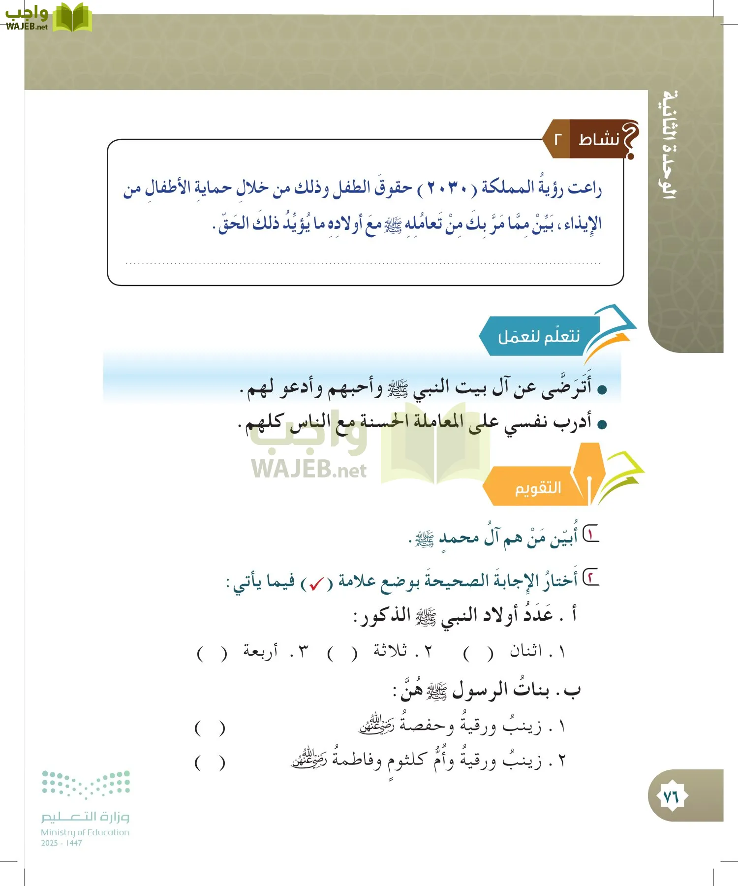 الدراسات الإسلامية (التوحيد- الحديث والسيرة - الفقه والسلوك) page-75