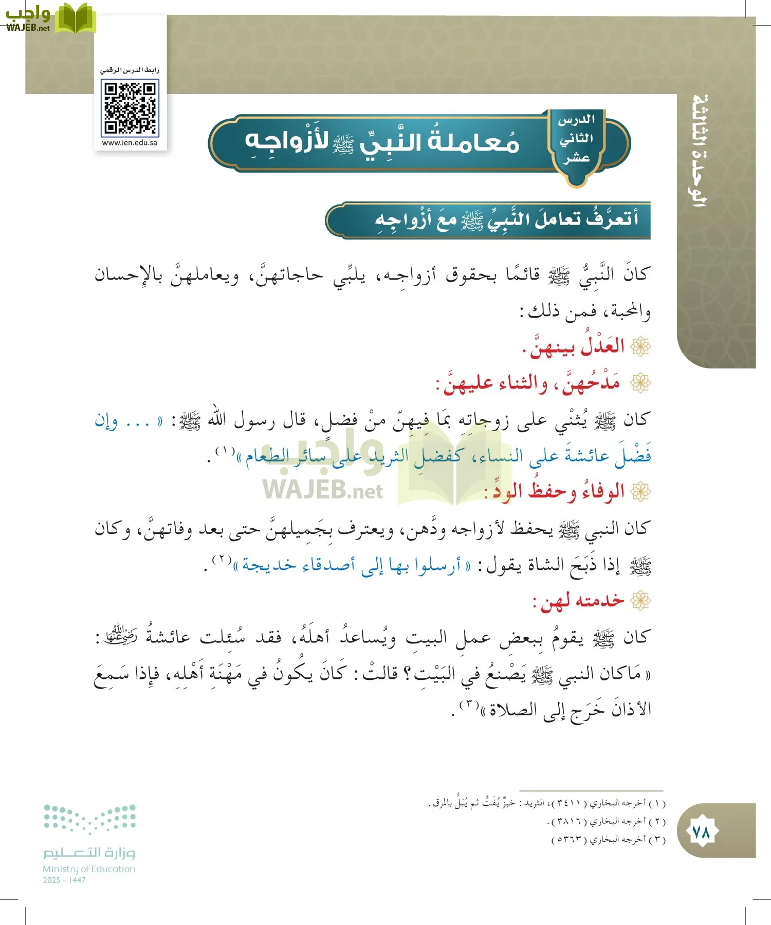 الدراسات الإسلامية (التوحيد- الحديث والسيرة - الفقه والسلوك) page-77