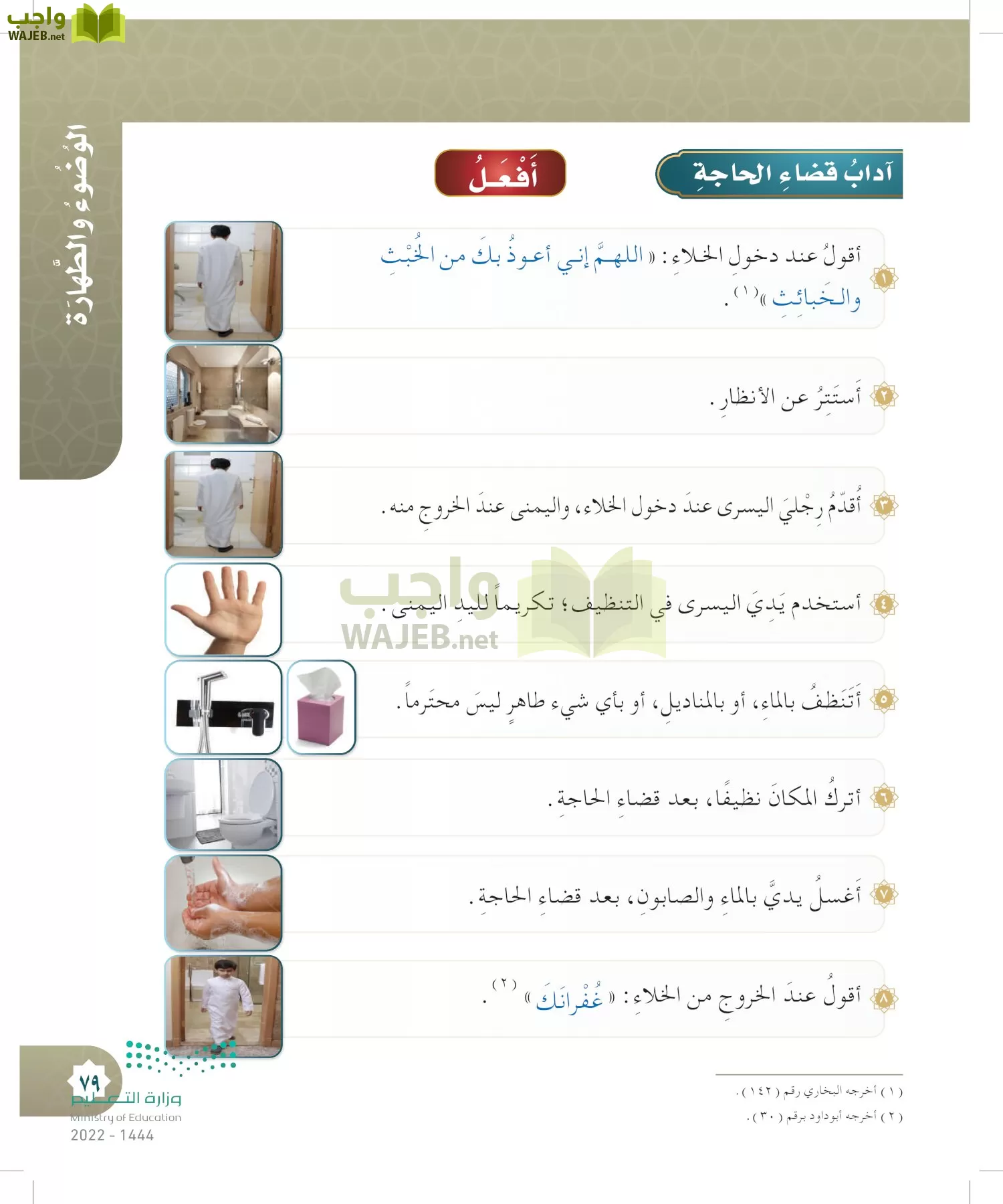 الدراسات الإسلامية (التوحيد- الحديث والسيرة - الفقه والسلوك) page-78