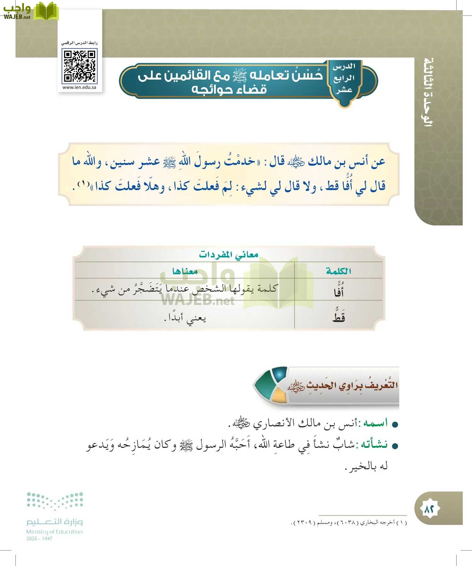 الدراسات الإسلامية (التوحيد- الحديث والسيرة - الفقه والسلوك) page-81