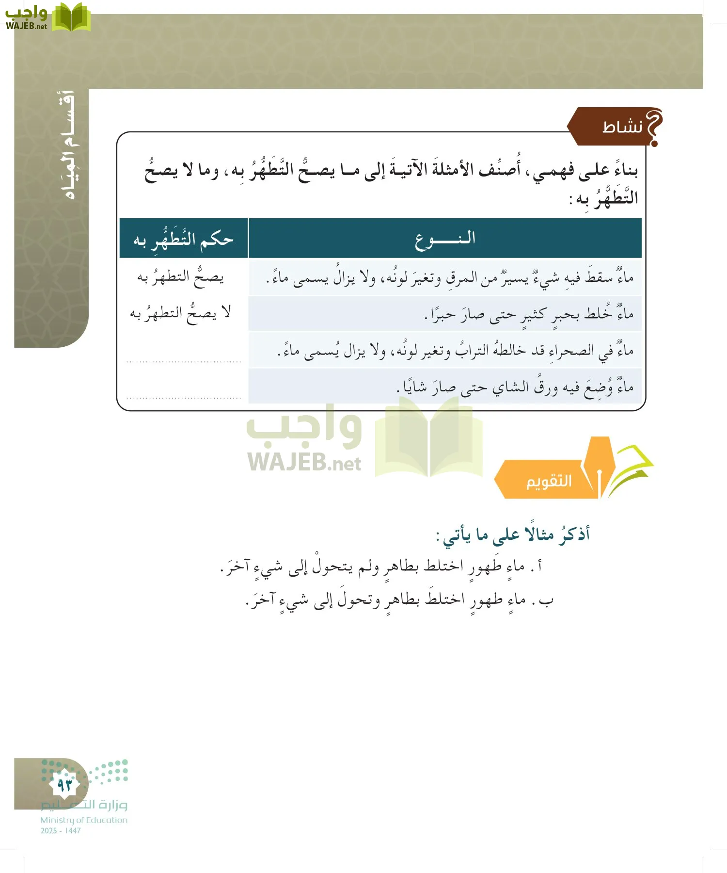 الدراسات الإسلامية (التوحيد- الحديث والسيرة - الفقه والسلوك) page-92