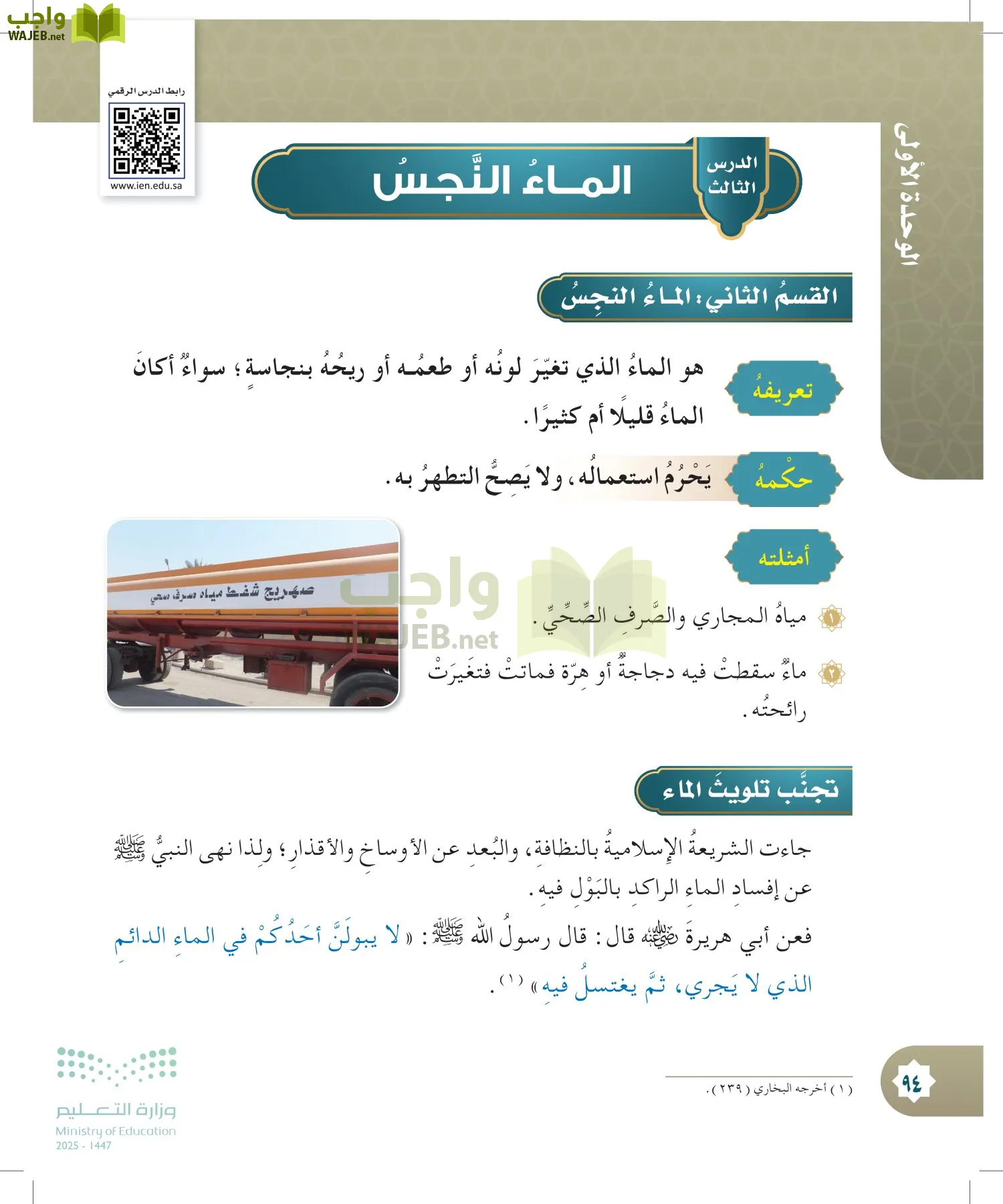 الدراسات الإسلامية (التوحيد- الحديث والسيرة - الفقه والسلوك) page-93