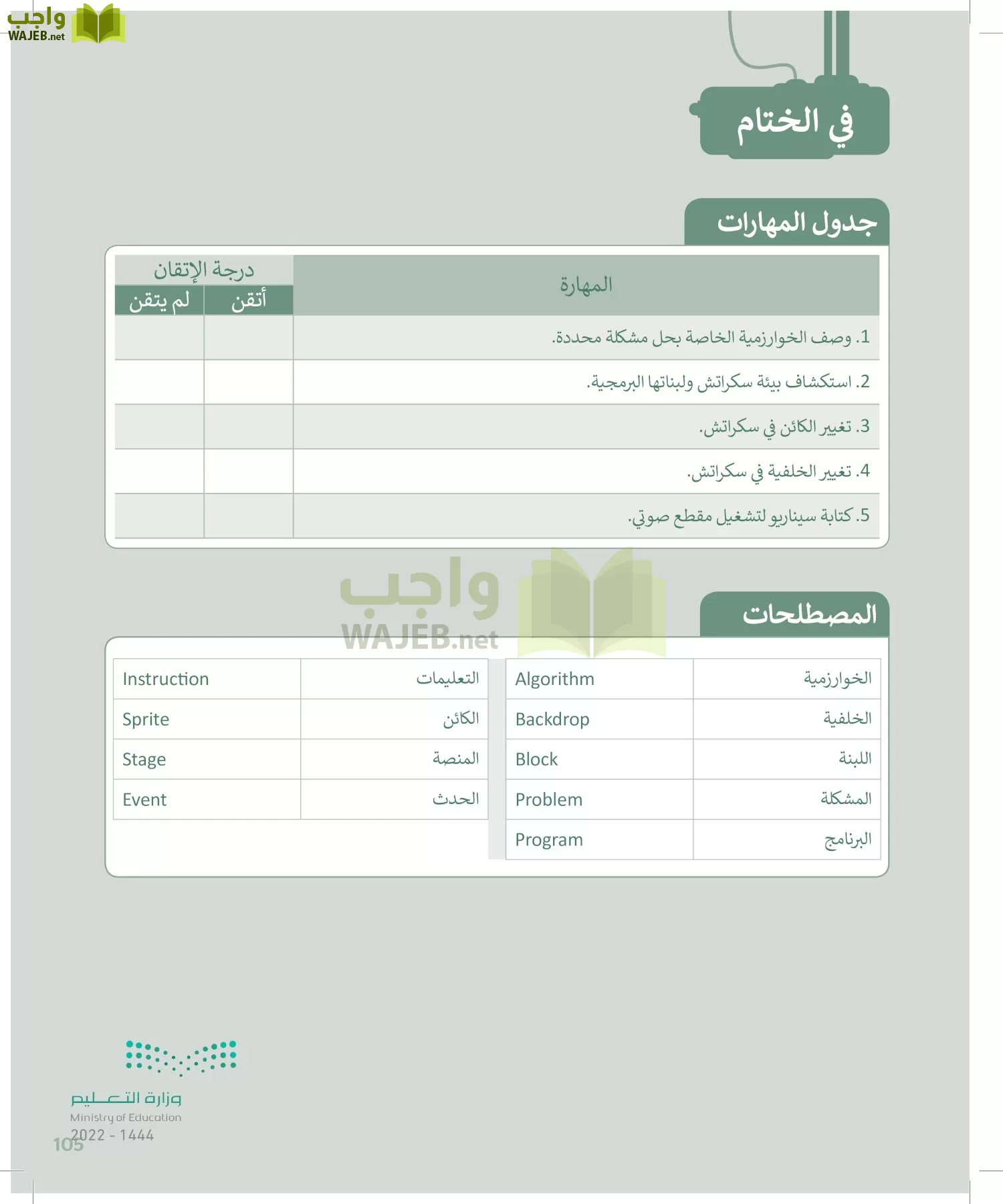 المهارات الرقمية page-104