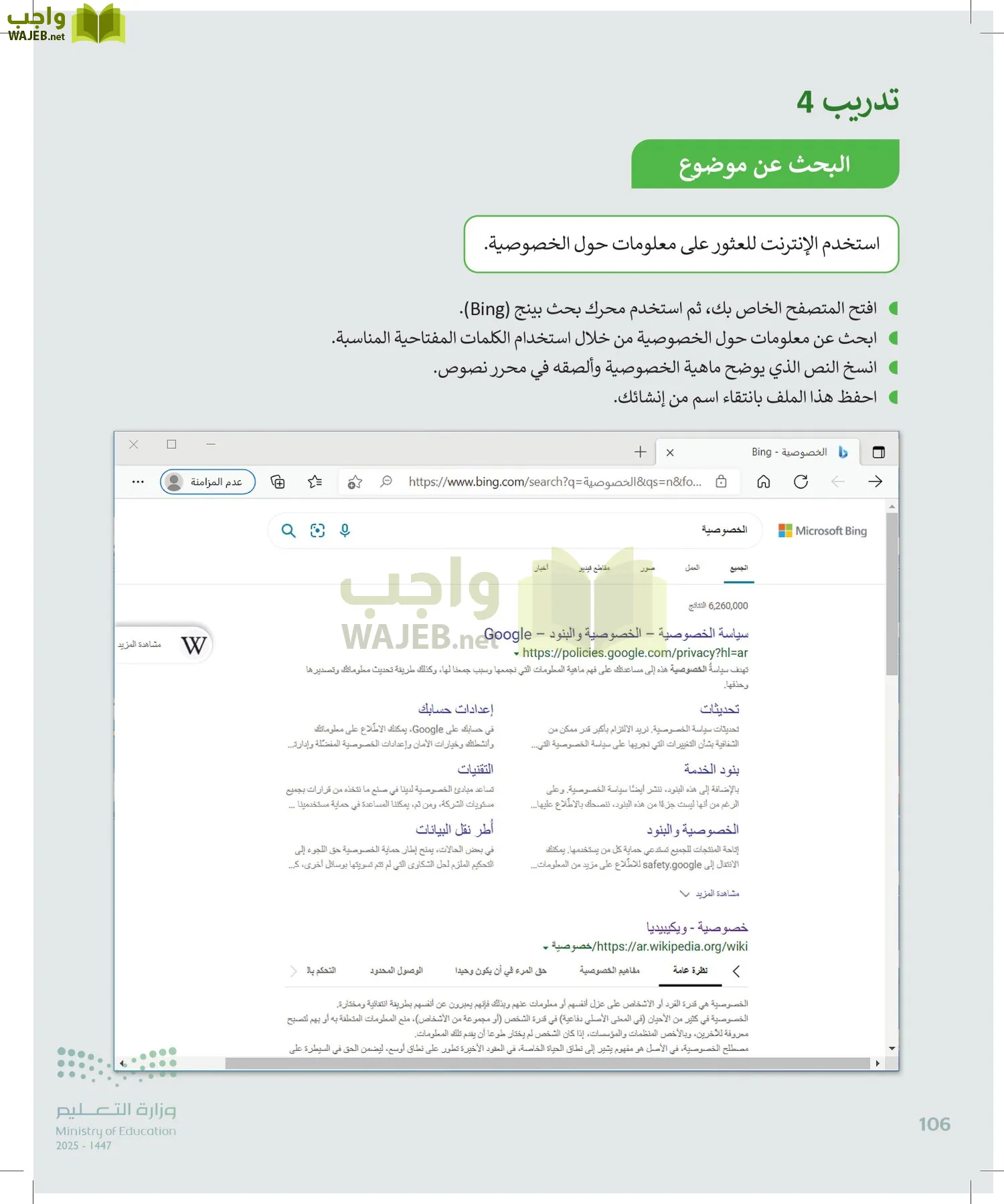 المهارات الرقمية page-105