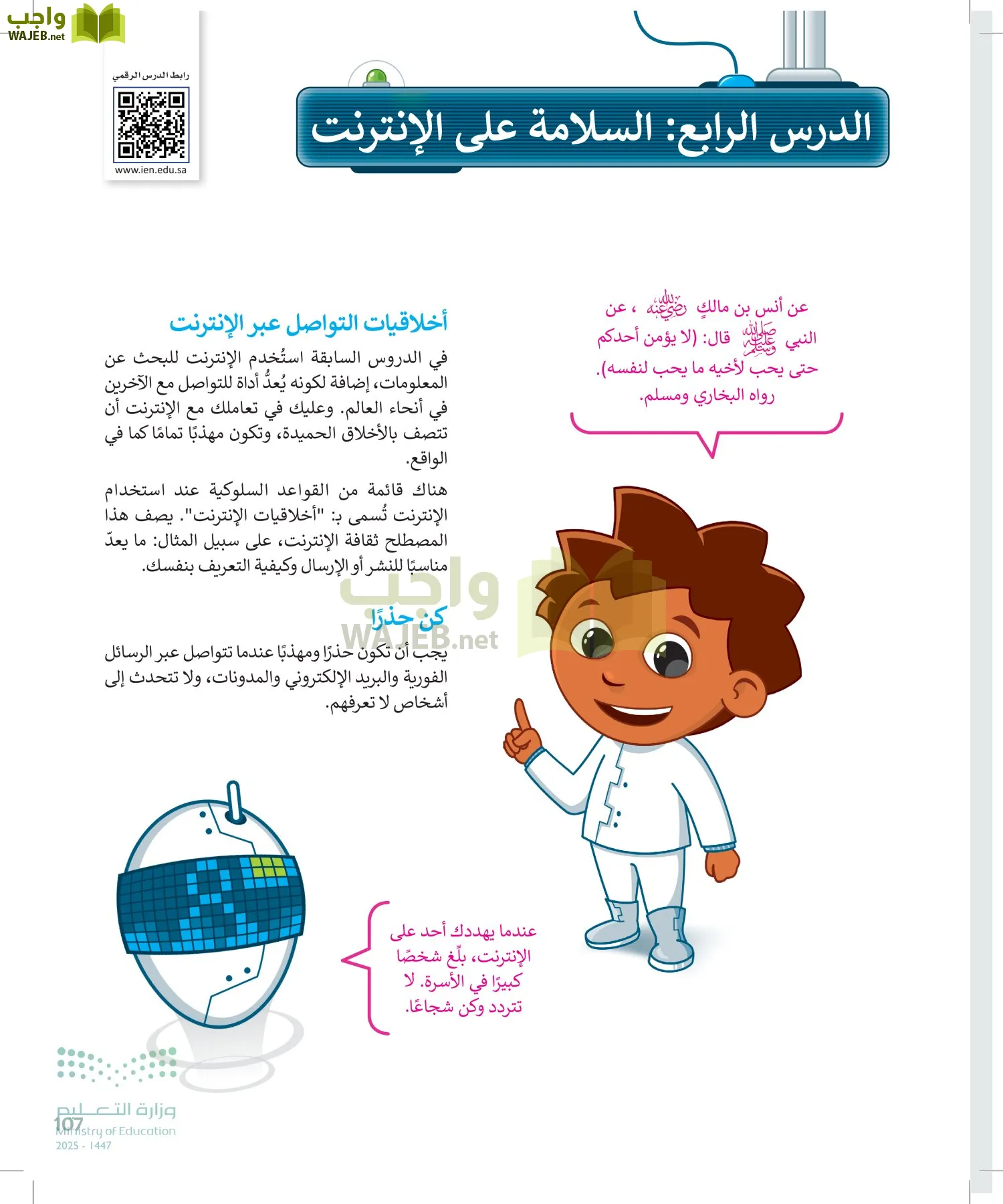 المهارات الرقمية page-106