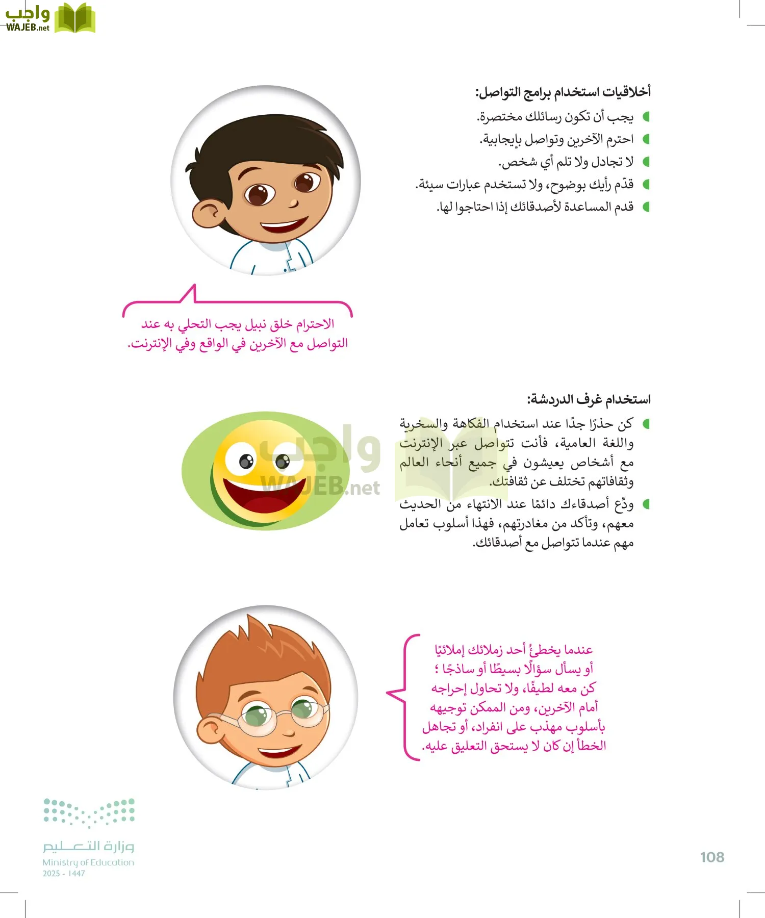 المهارات الرقمية page-107