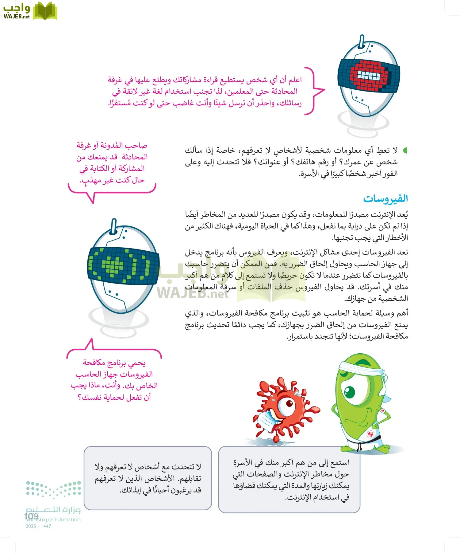 المهارات الرقمية page-108