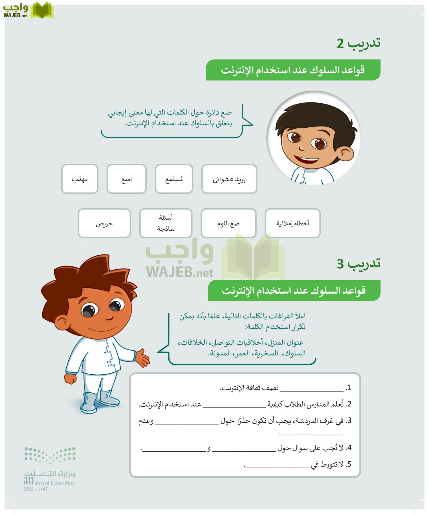 المهارات الرقمية page-110