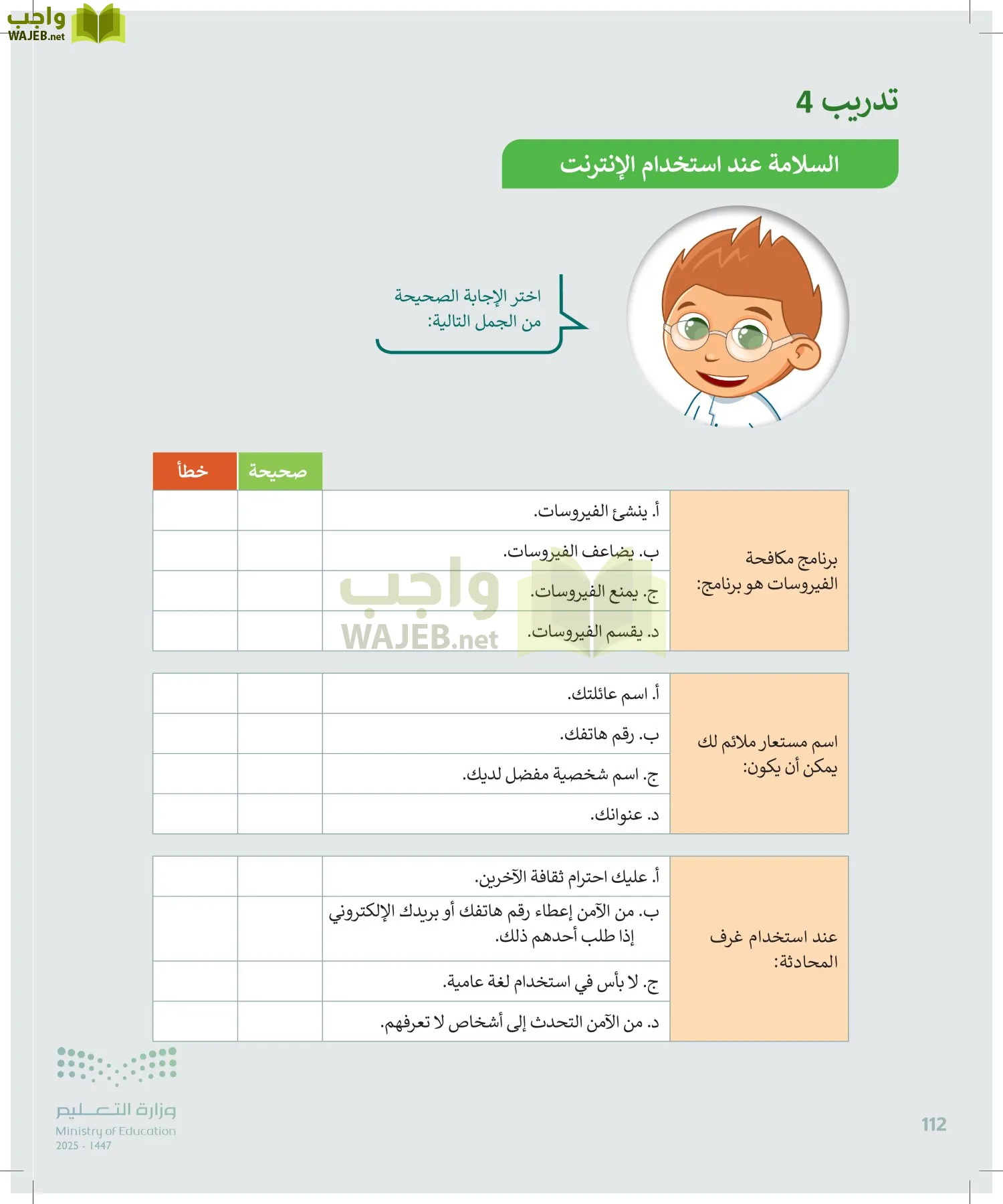 المهارات الرقمية page-111