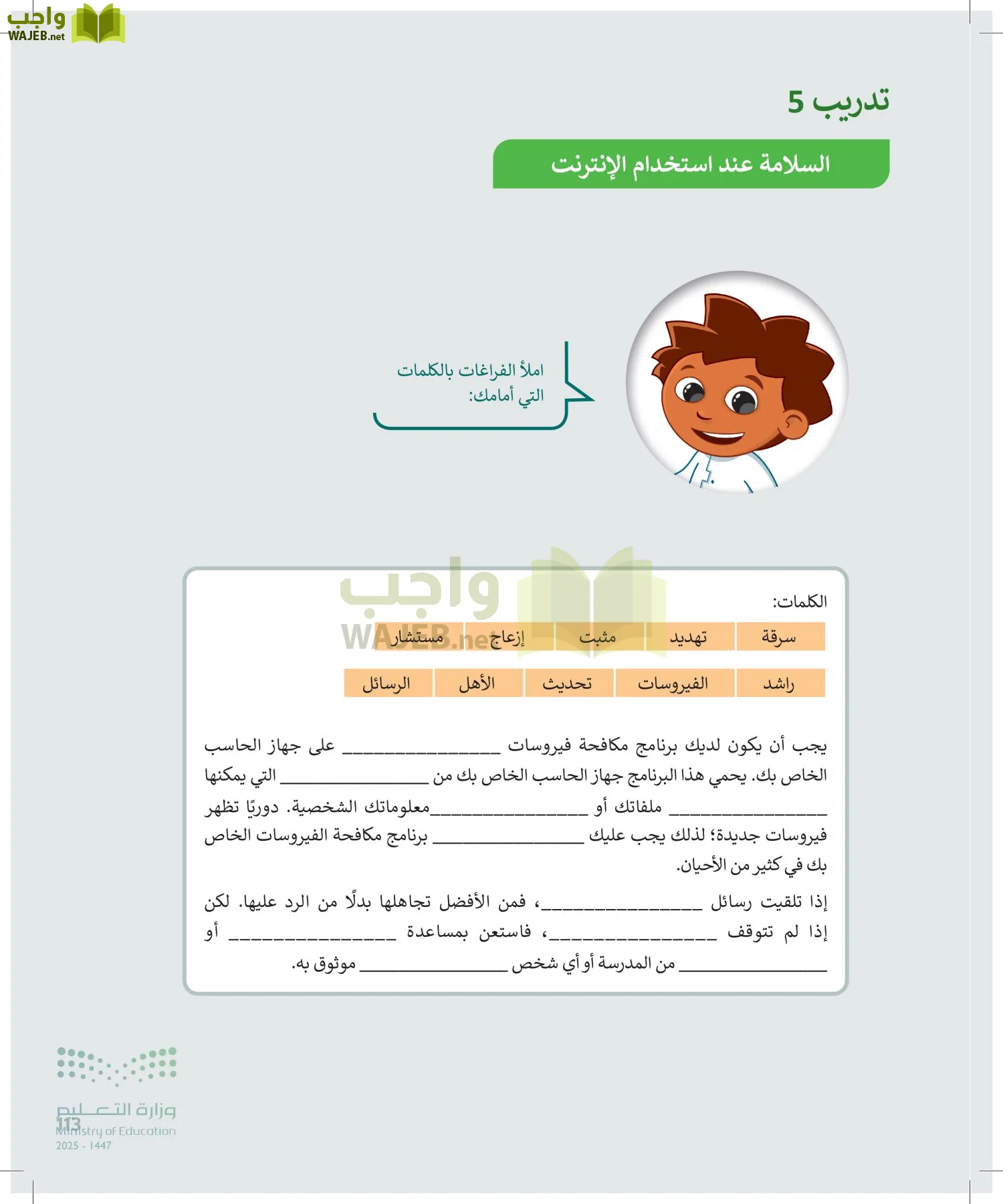 المهارات الرقمية page-112