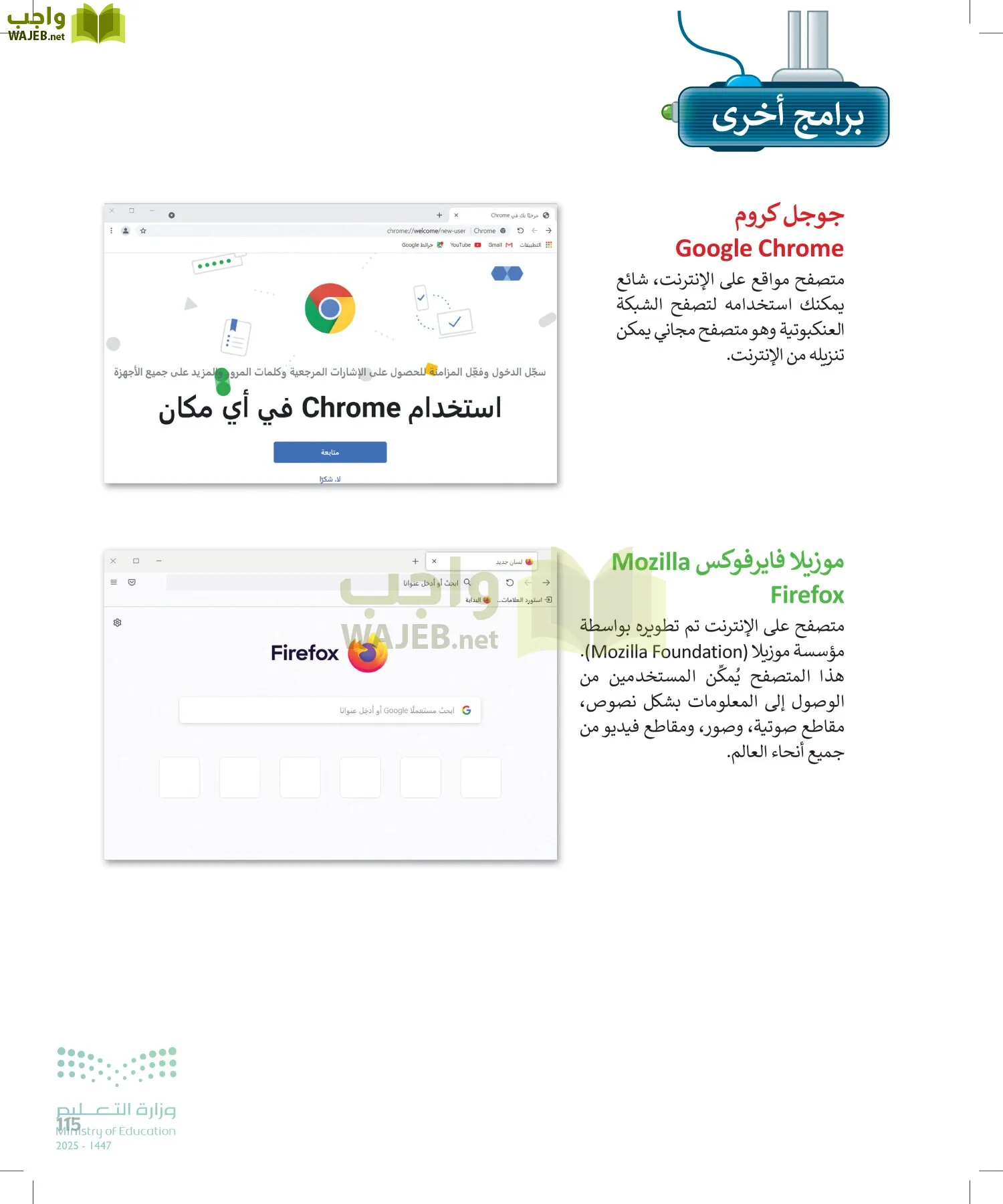 المهارات الرقمية page-114