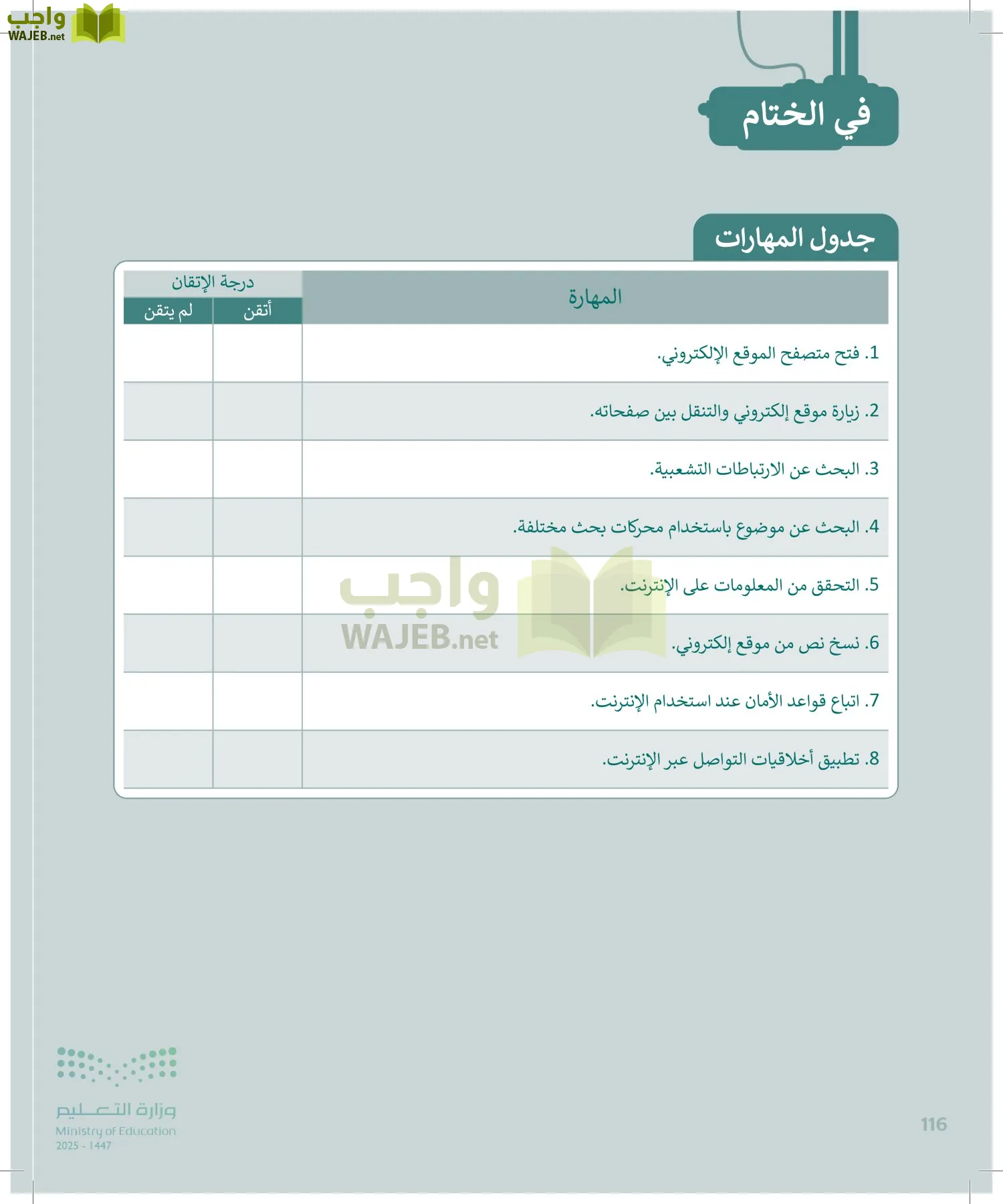 المهارات الرقمية page-115