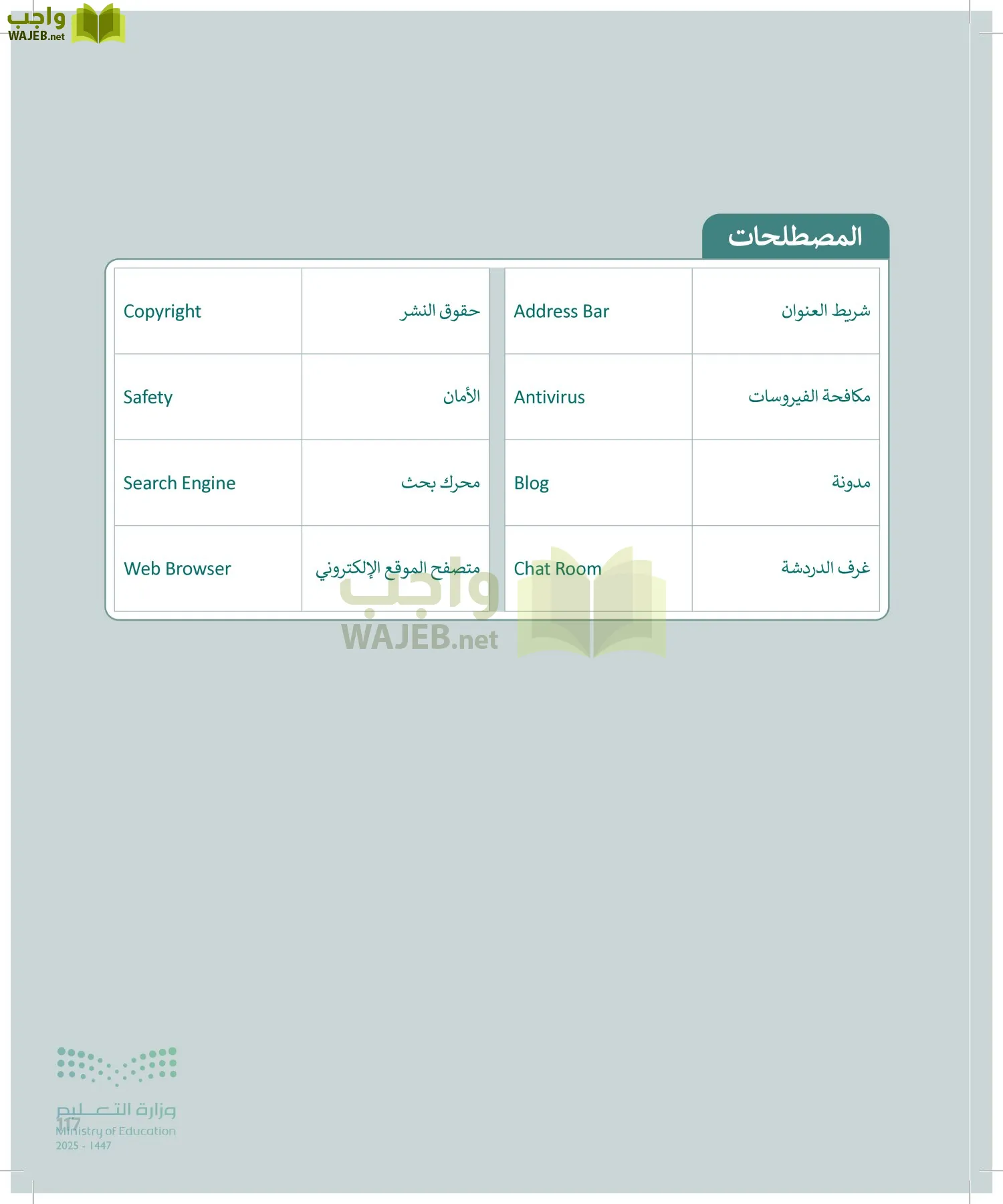 المهارات الرقمية page-116