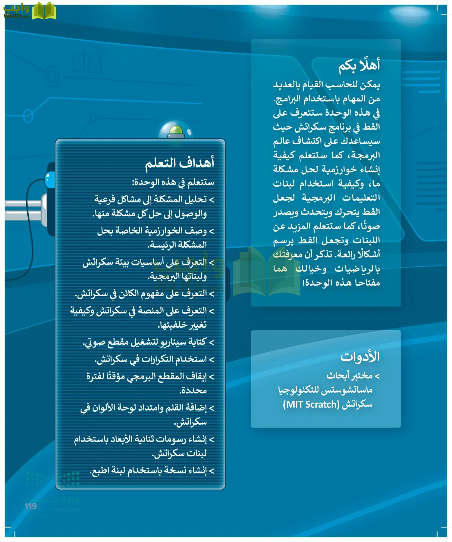 المهارات الرقمية page-118