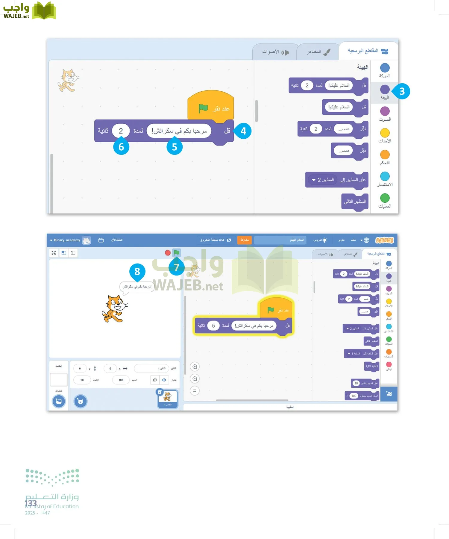 المهارات الرقمية page-132