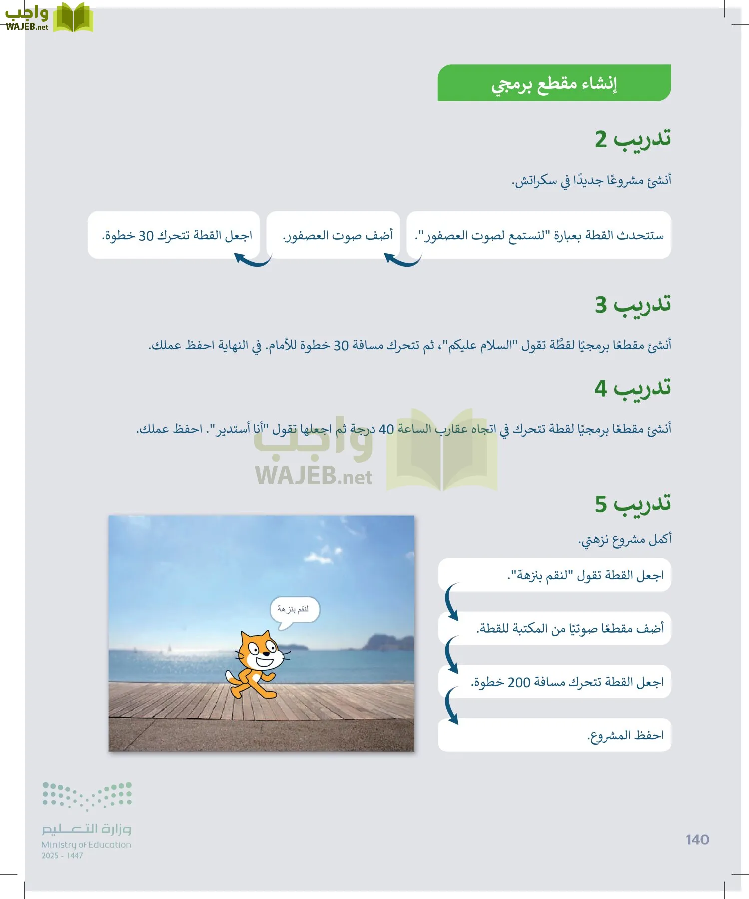 المهارات الرقمية page-139