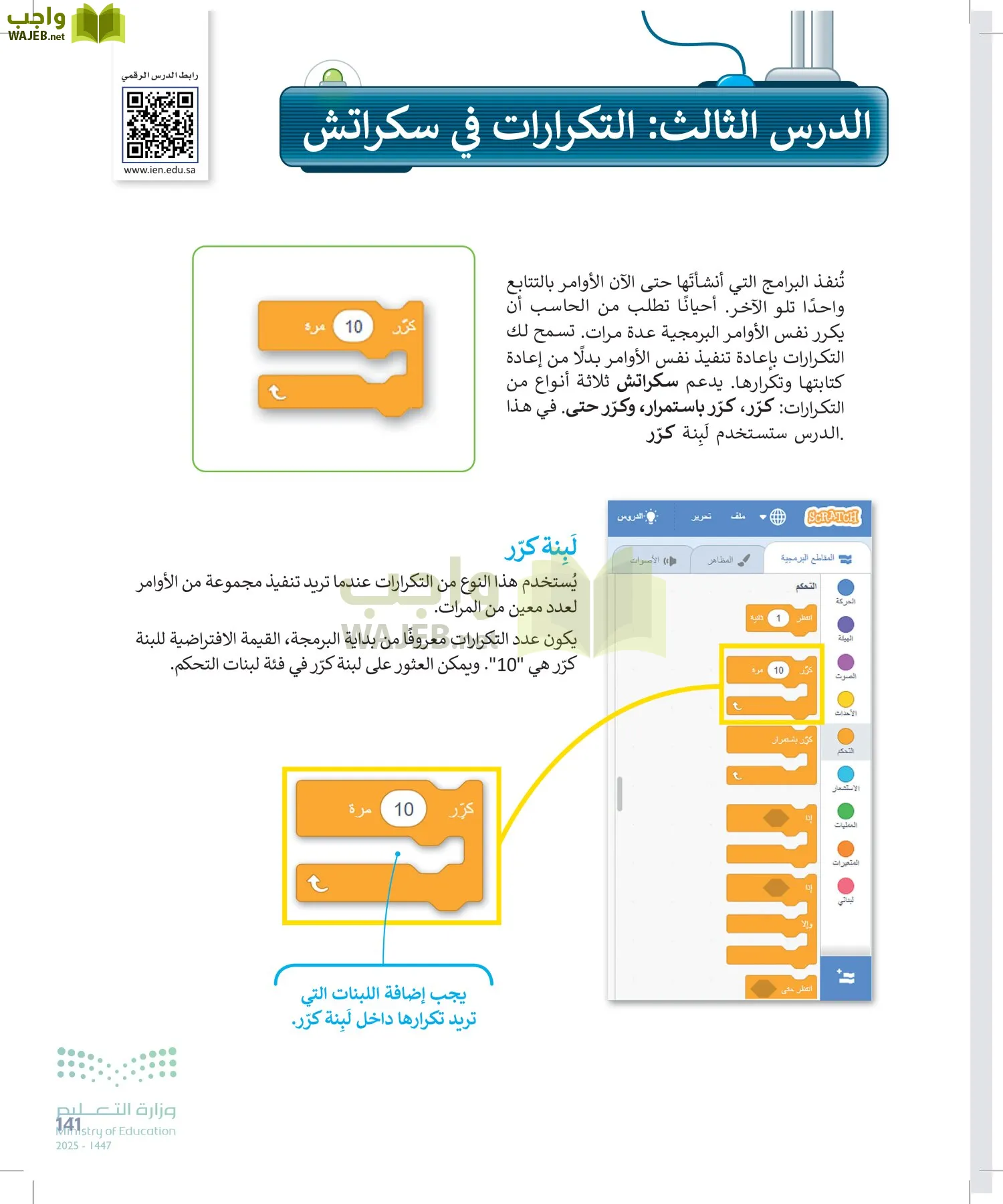 المهارات الرقمية page-140