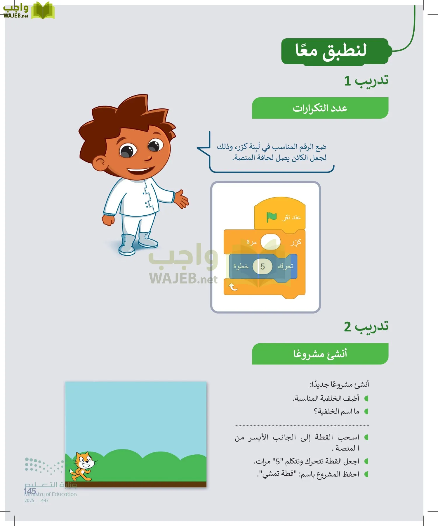 المهارات الرقمية page-144