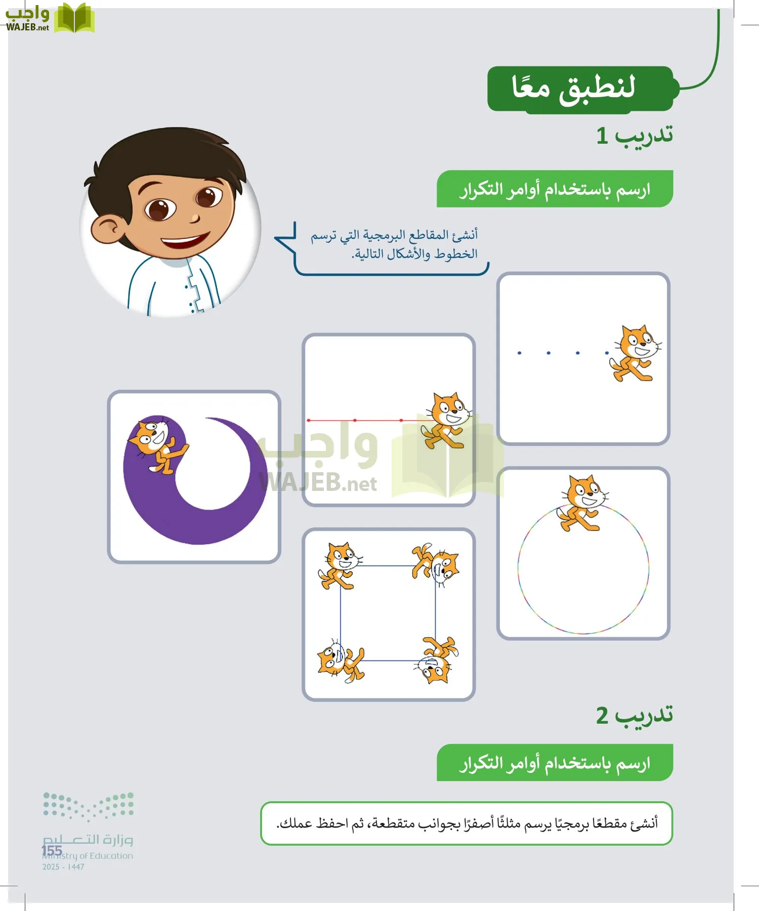 المهارات الرقمية page-154