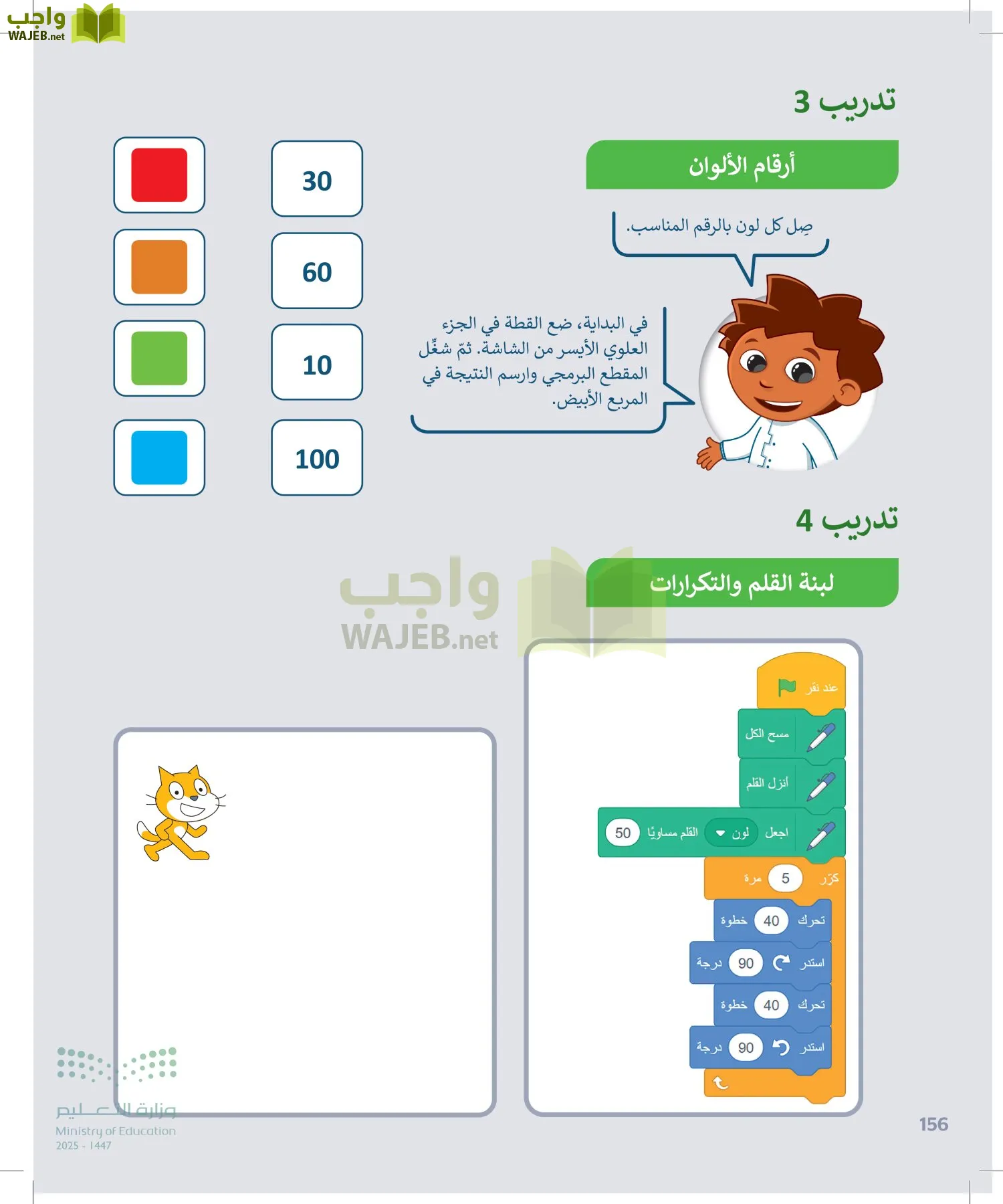 المهارات الرقمية page-155