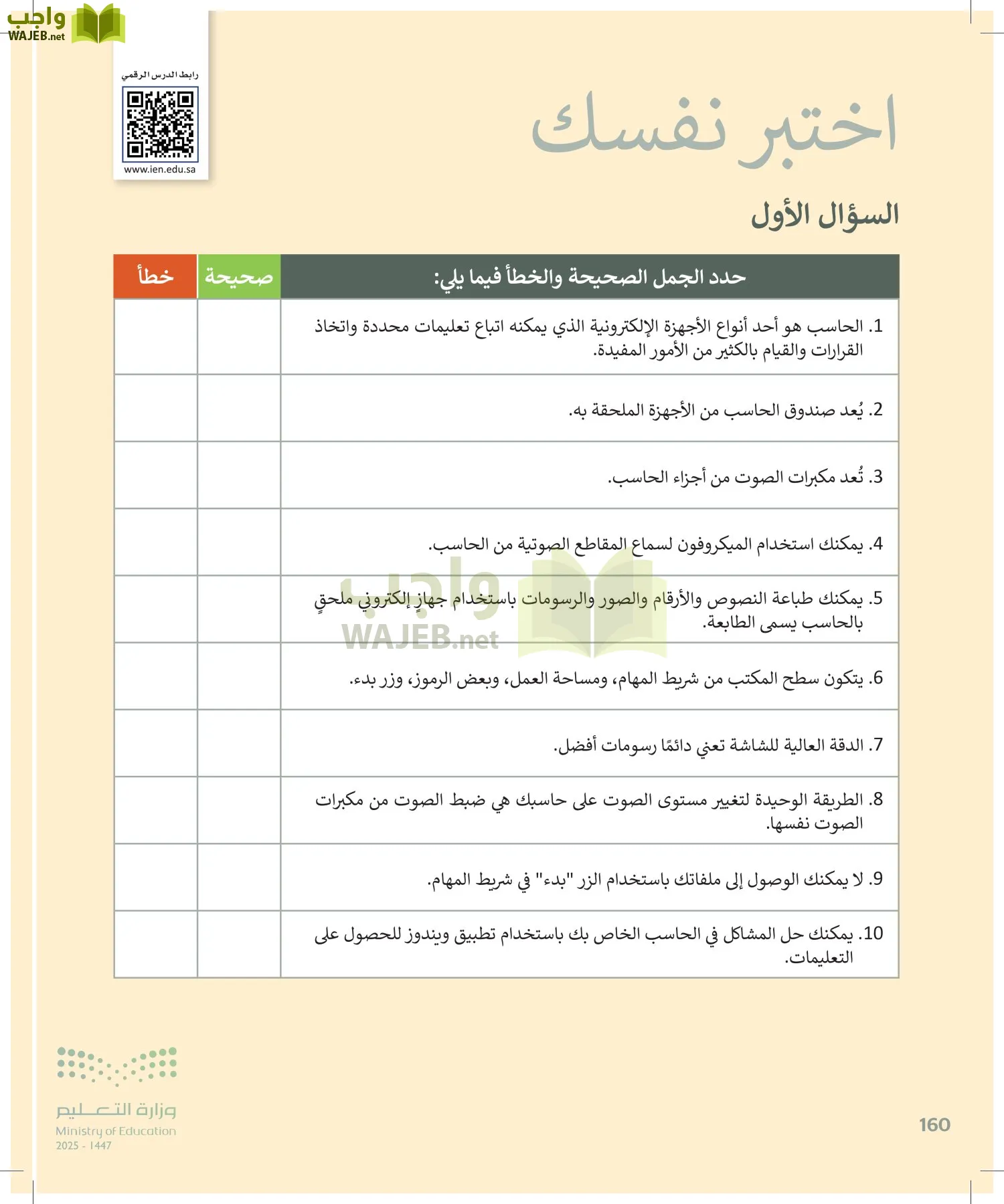 المهارات الرقمية page-159