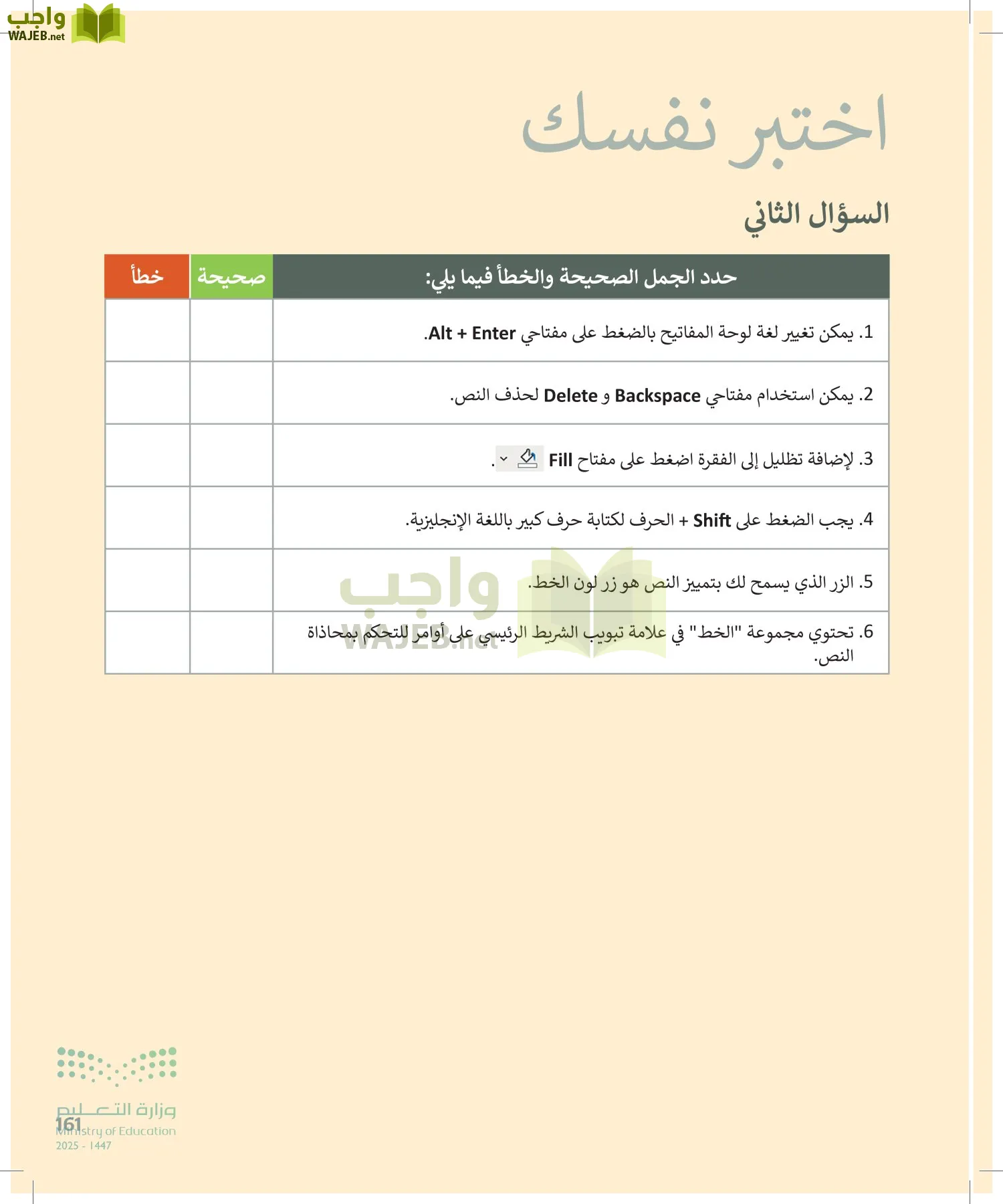 المهارات الرقمية page-160