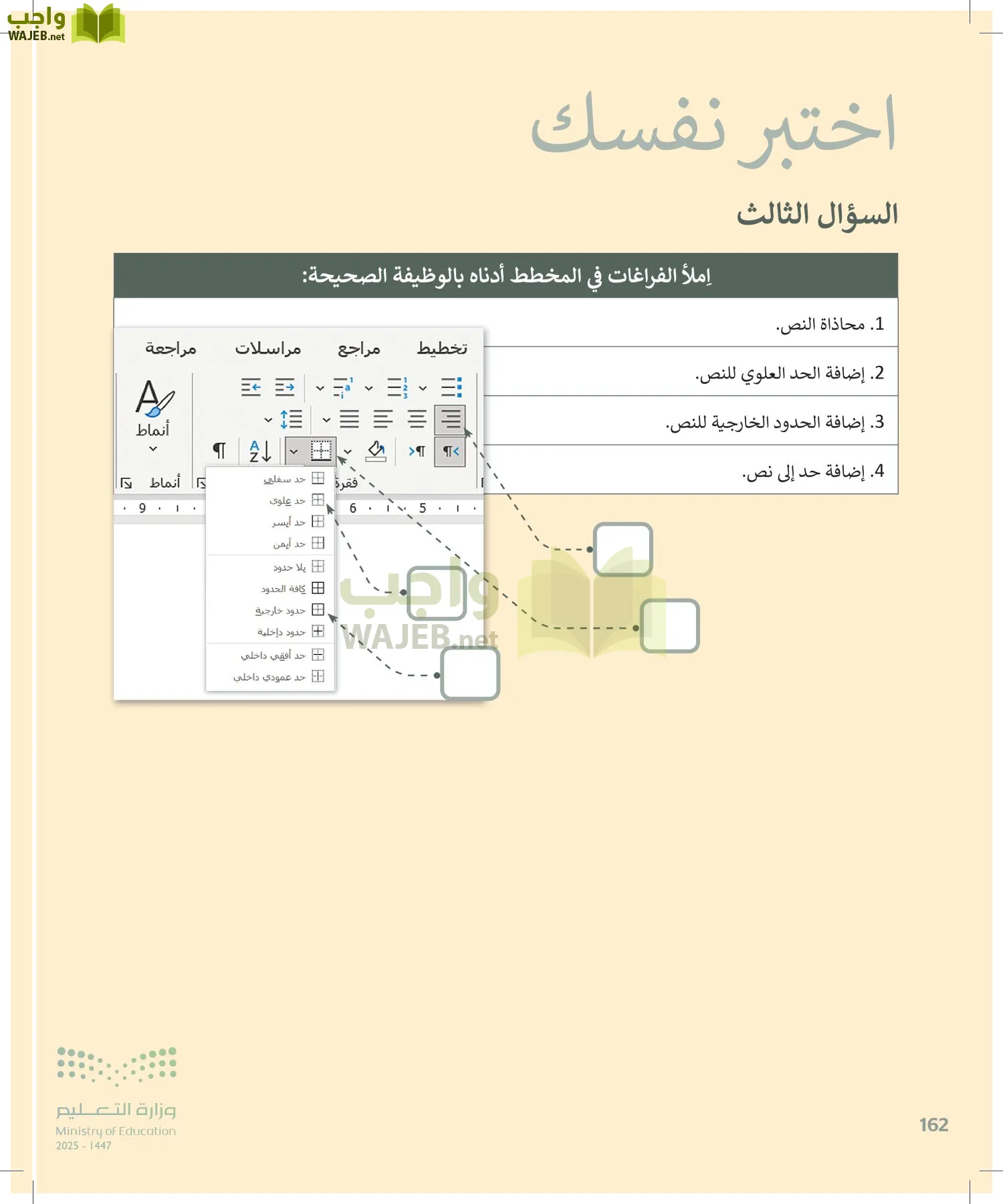 المهارات الرقمية page-161