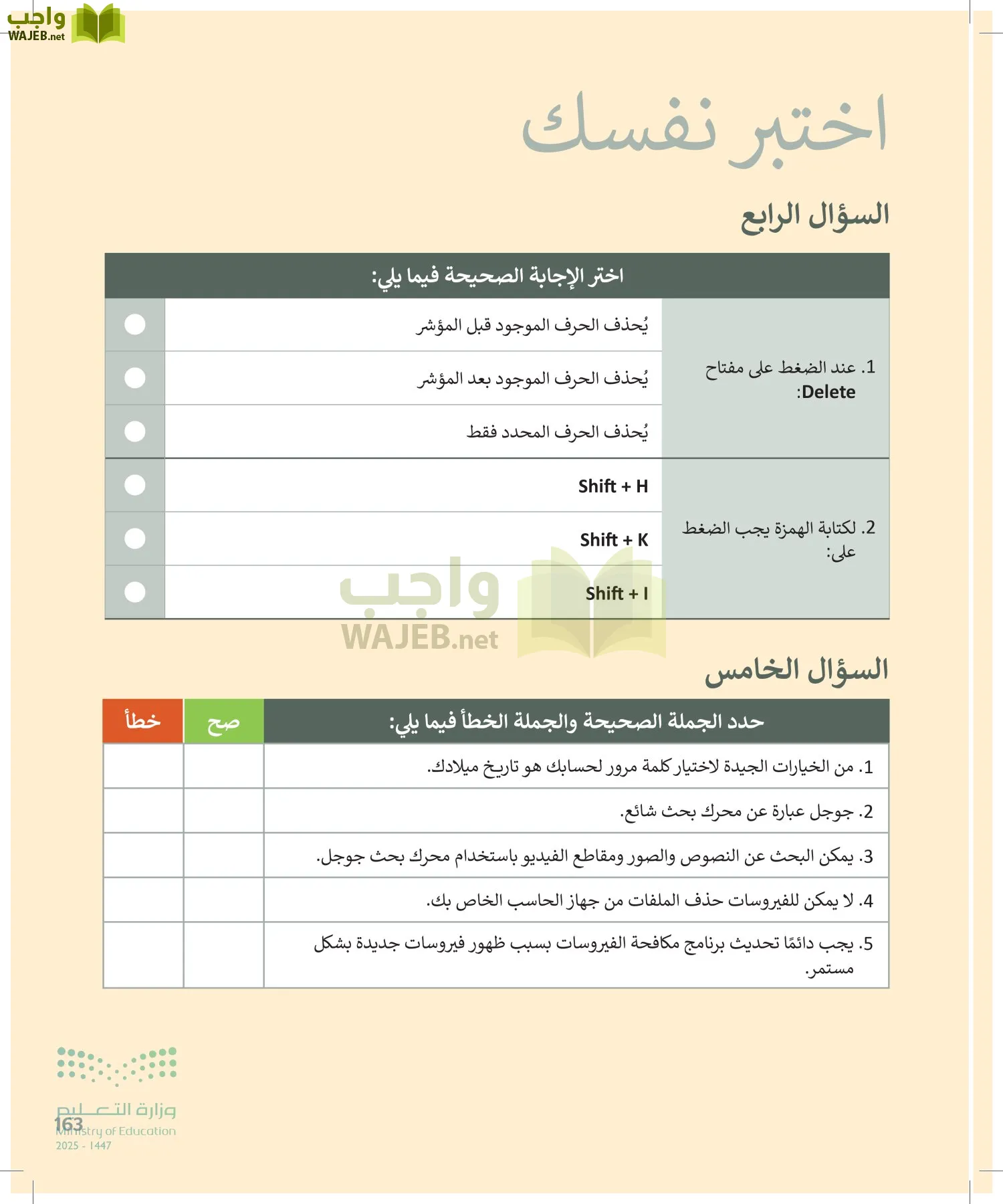 المهارات الرقمية page-162