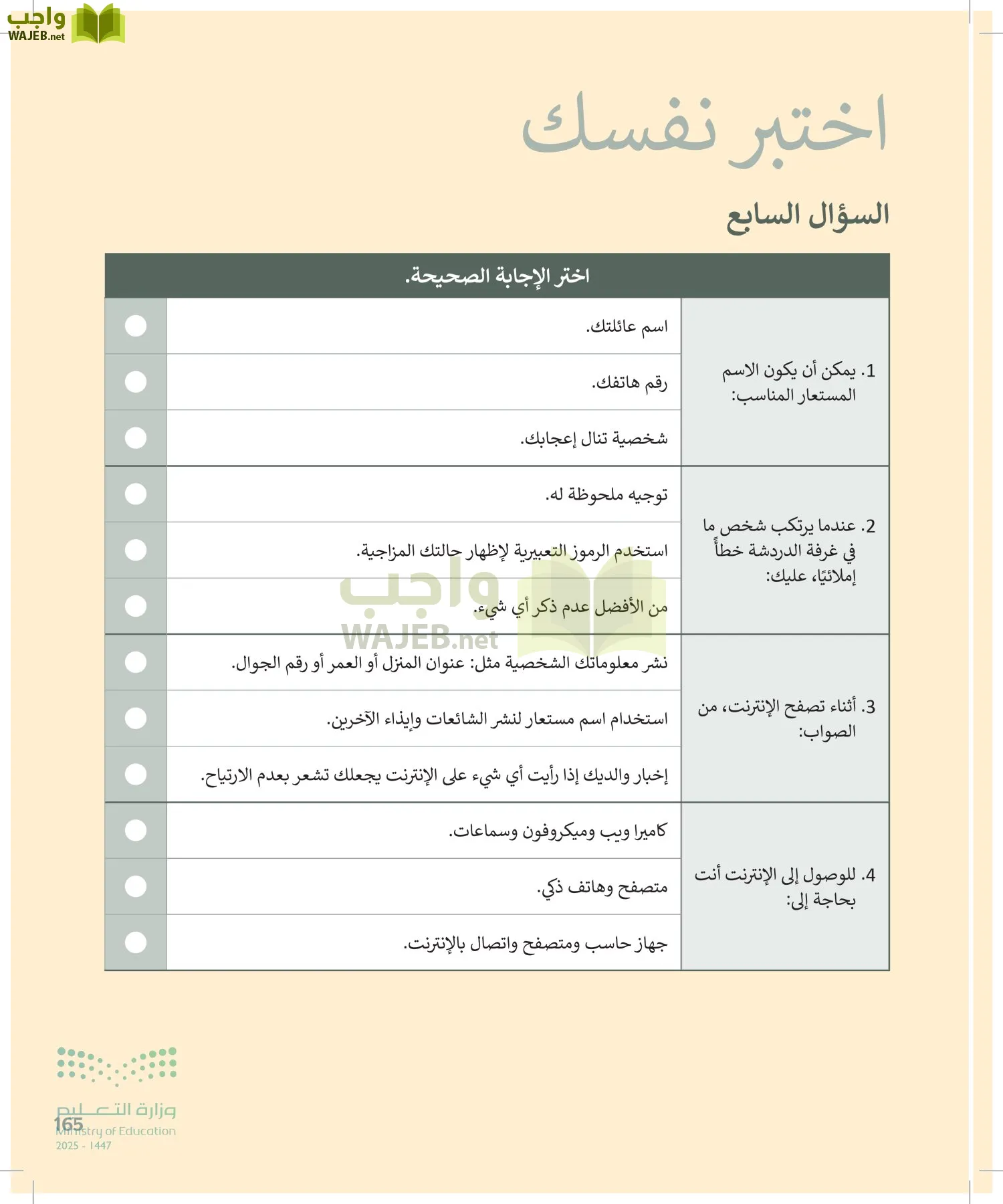 المهارات الرقمية page-164