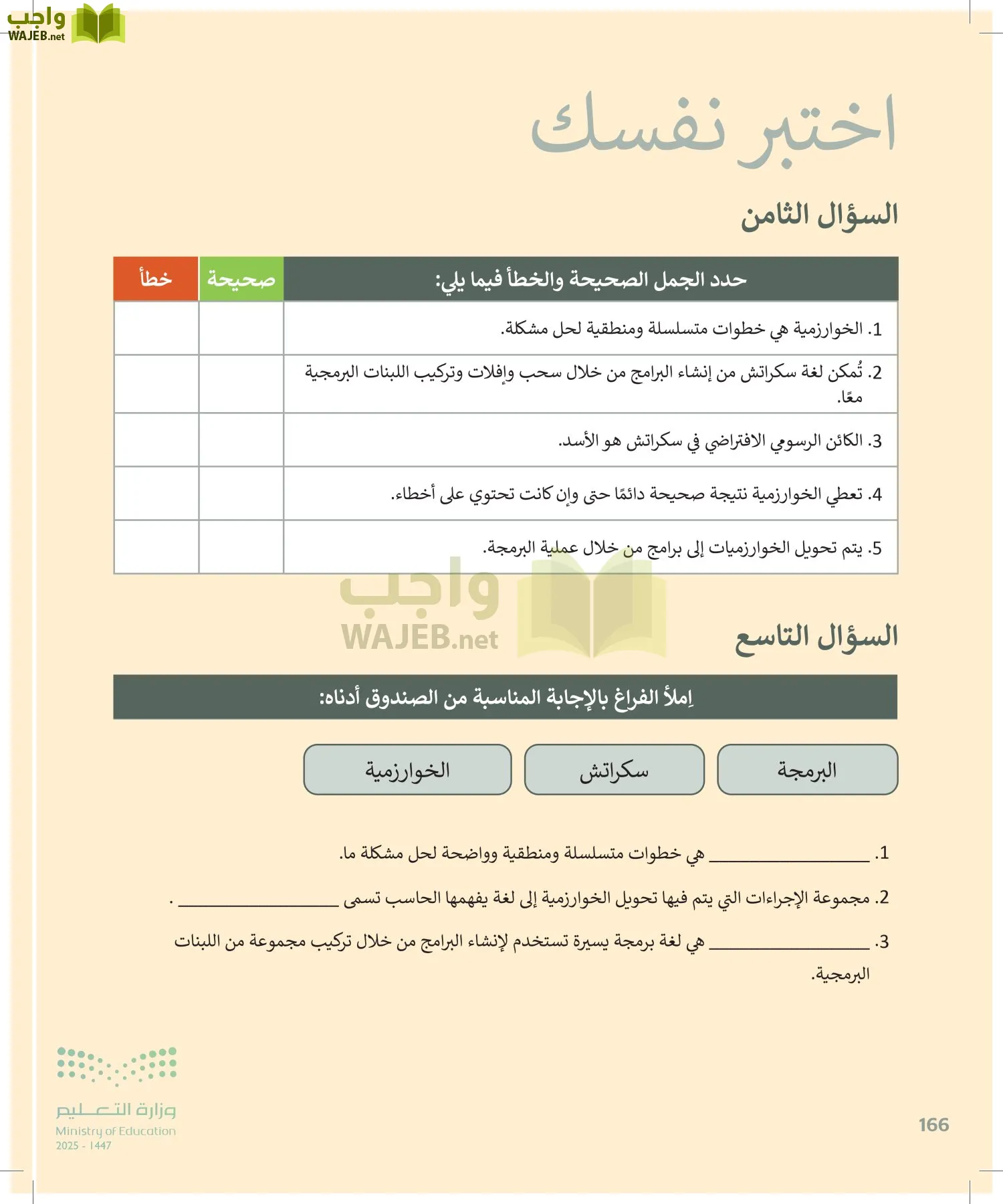 المهارات الرقمية page-165