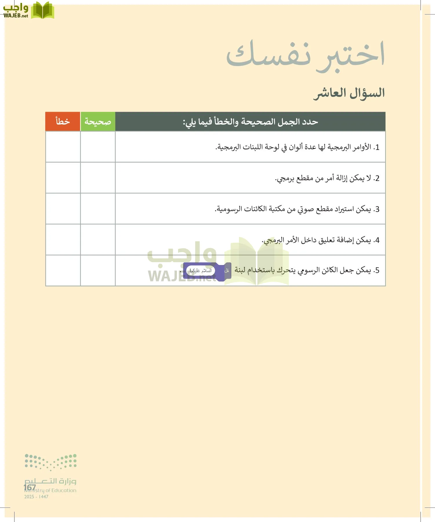 المهارات الرقمية page-166