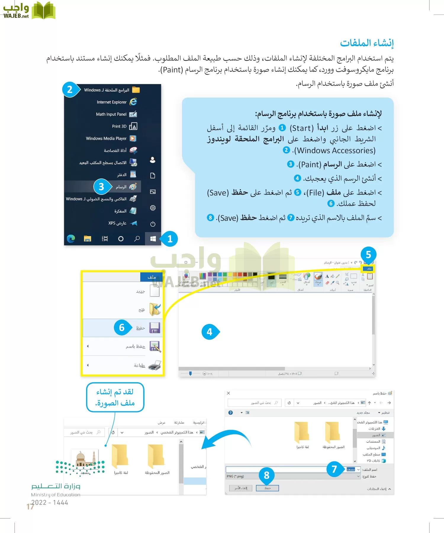 المهارات الرقمية page-16