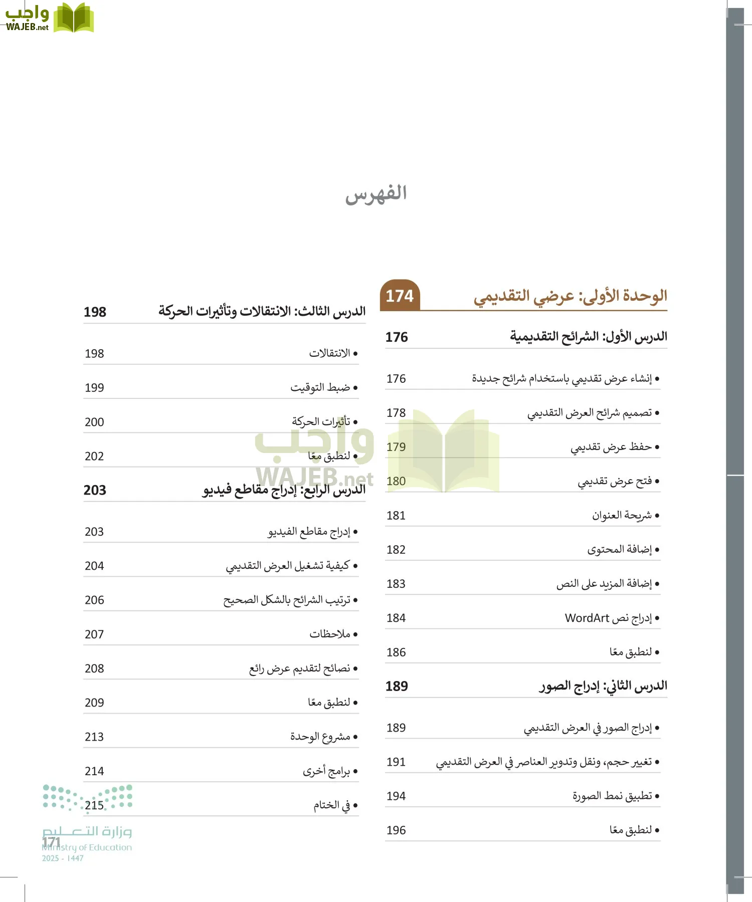 المهارات الرقمية page-170