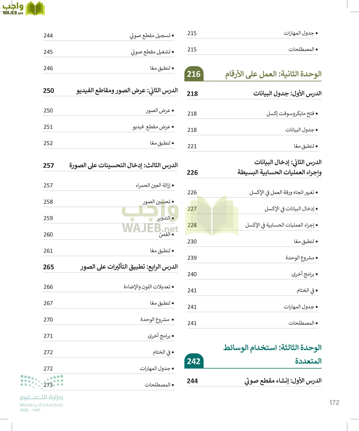 المهارات الرقمية page-171