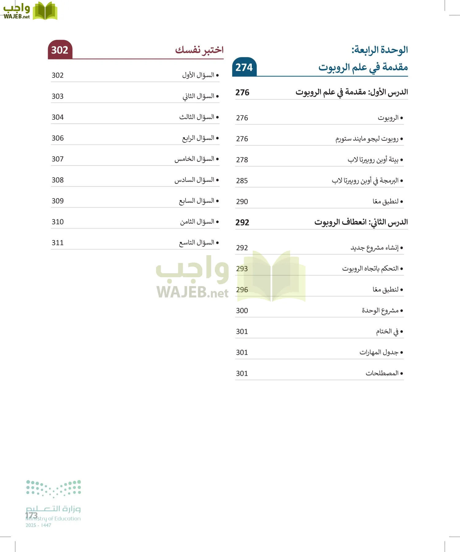 المهارات الرقمية page-172