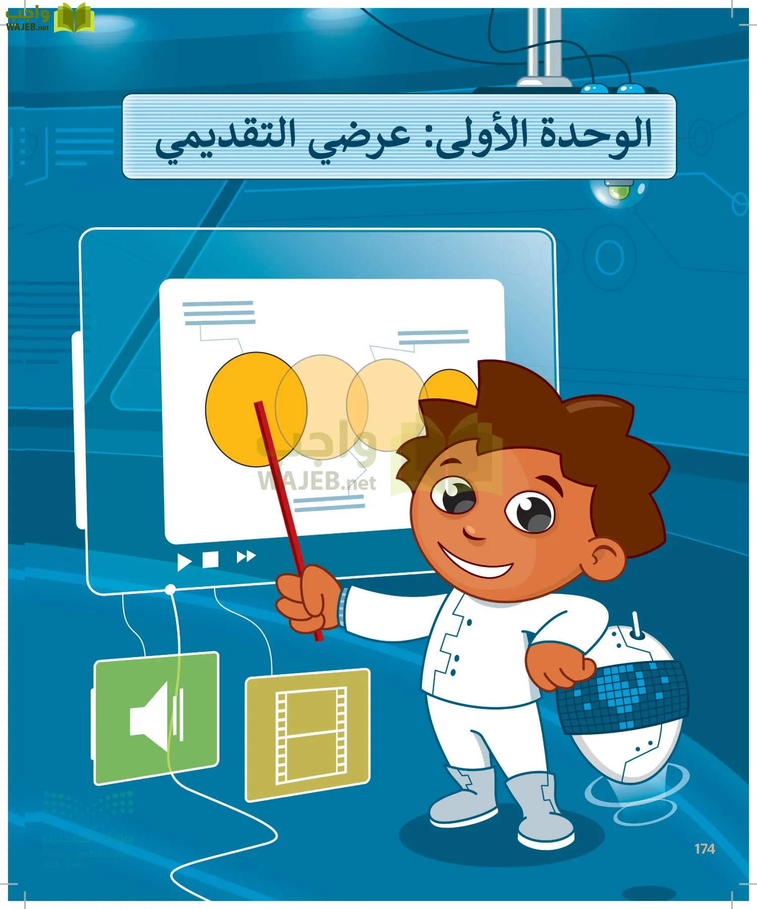 المهارات الرقمية page-173