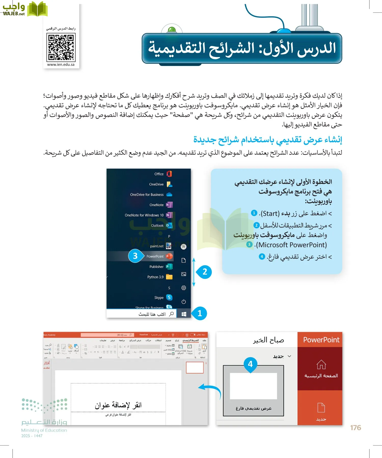 المهارات الرقمية page-175