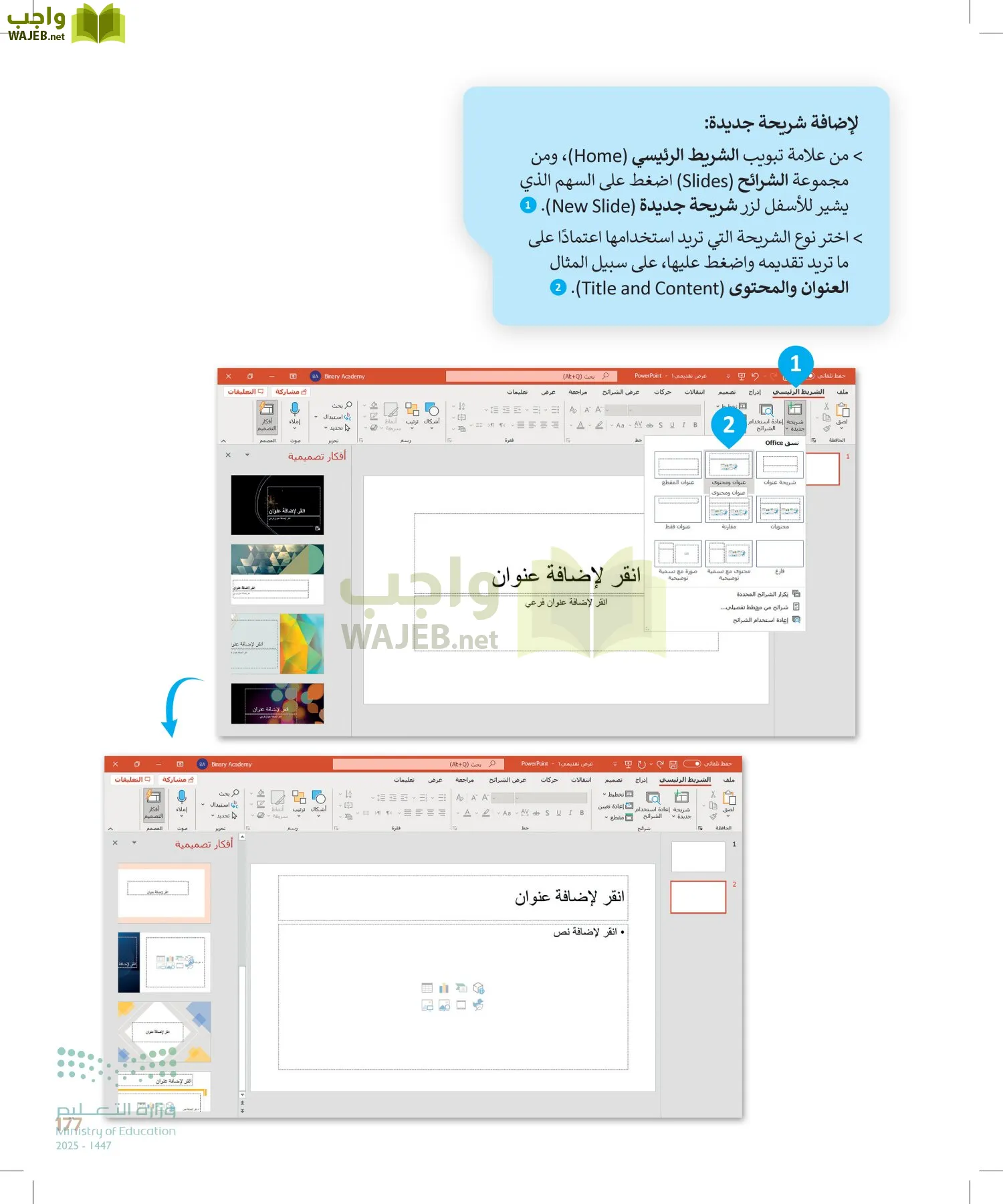 المهارات الرقمية page-176