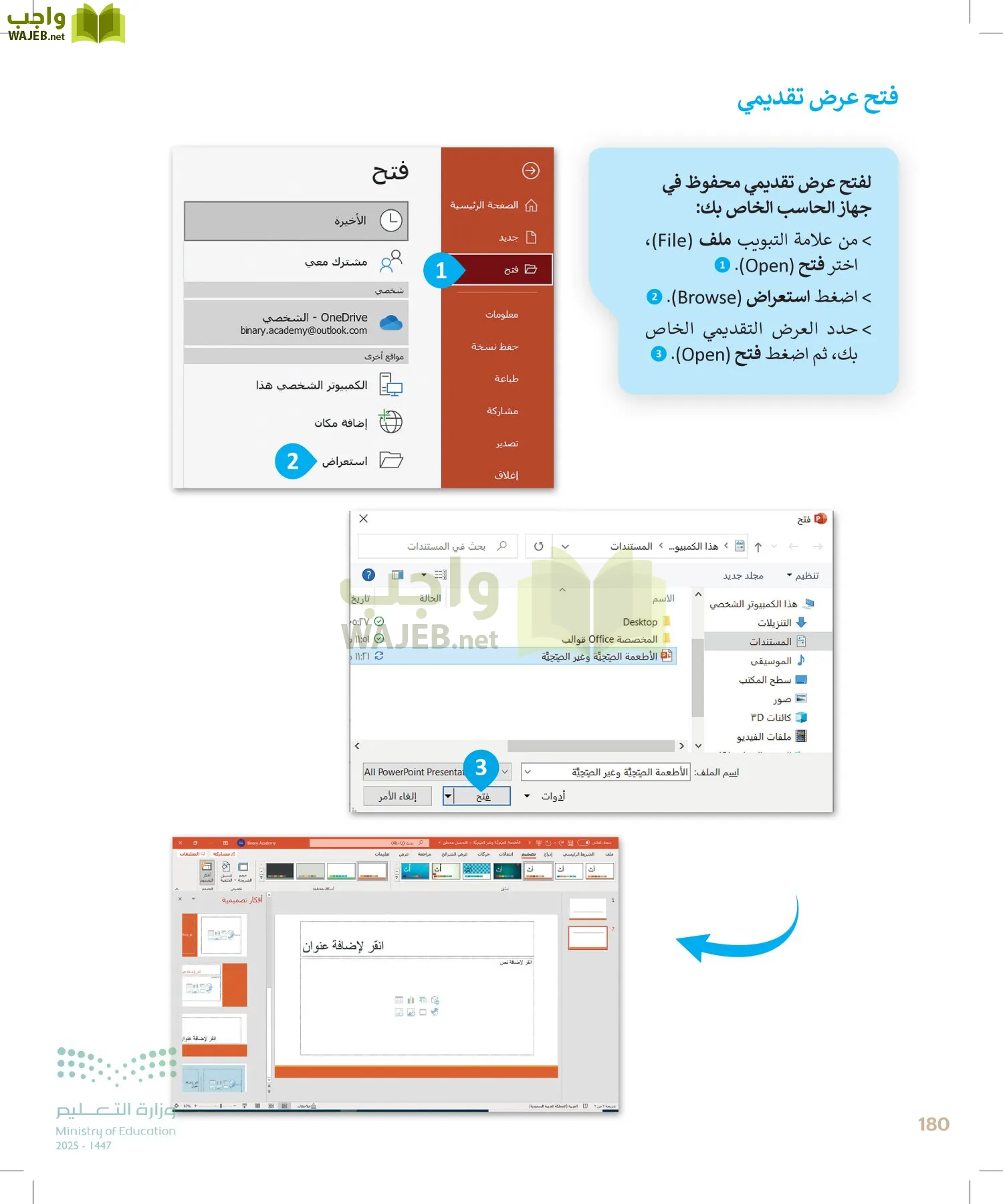 المهارات الرقمية page-179