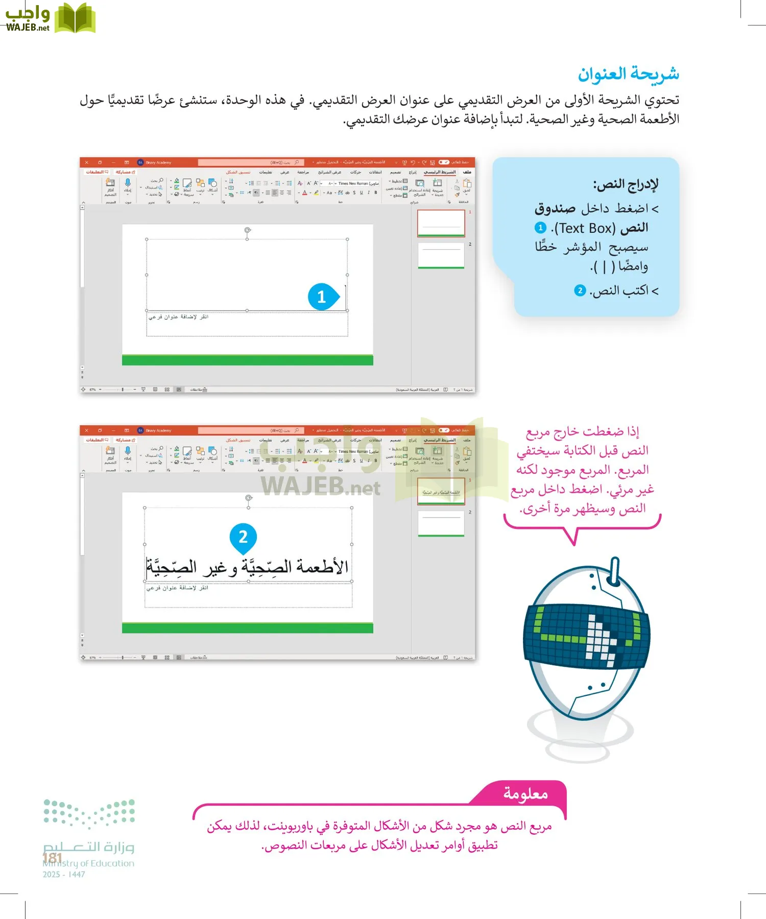 المهارات الرقمية page-180