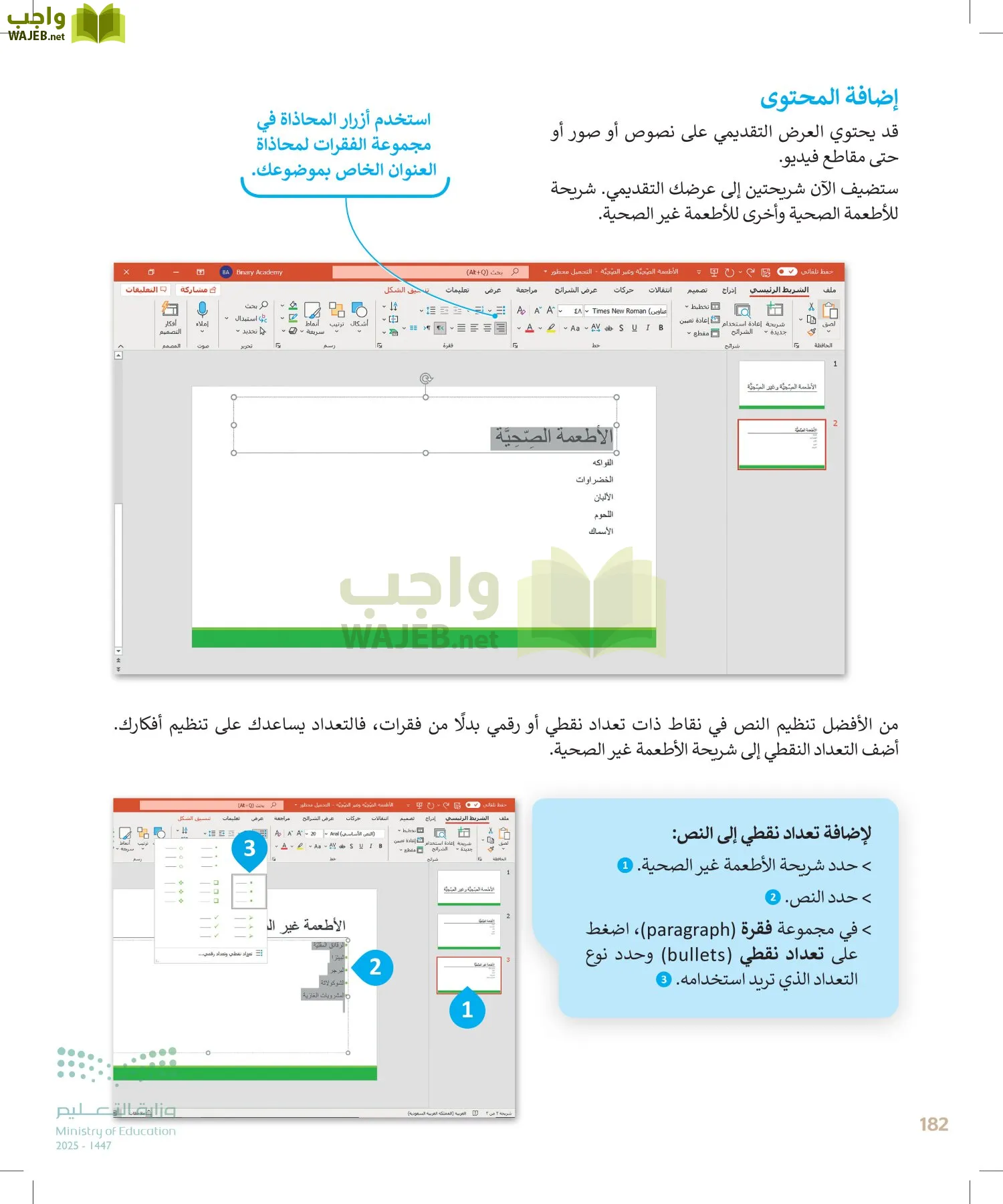 المهارات الرقمية page-181
