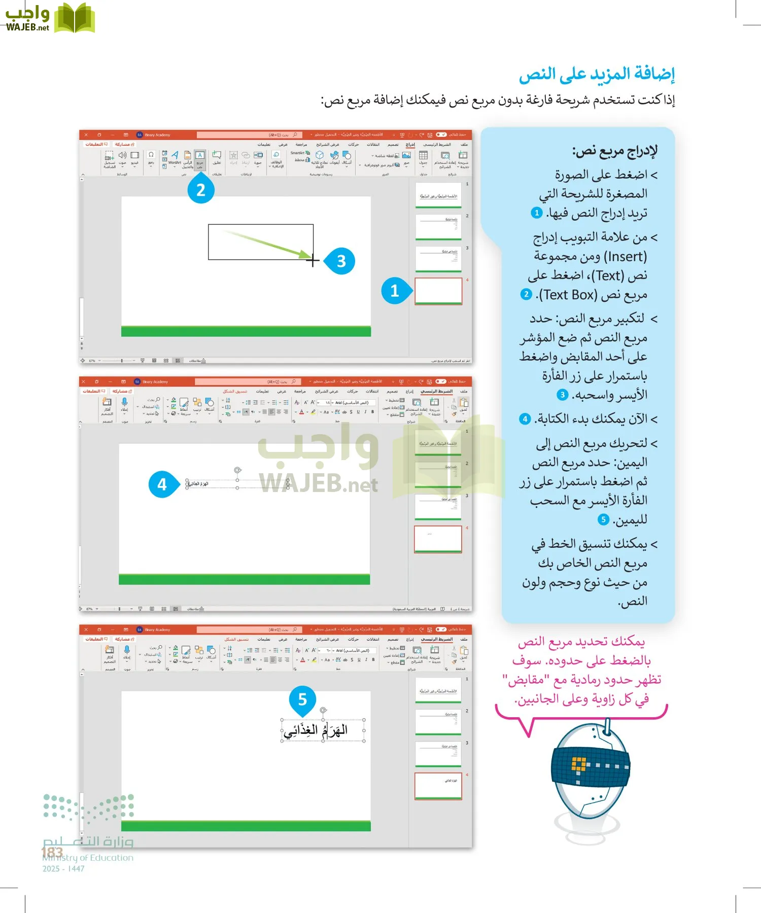 المهارات الرقمية page-182