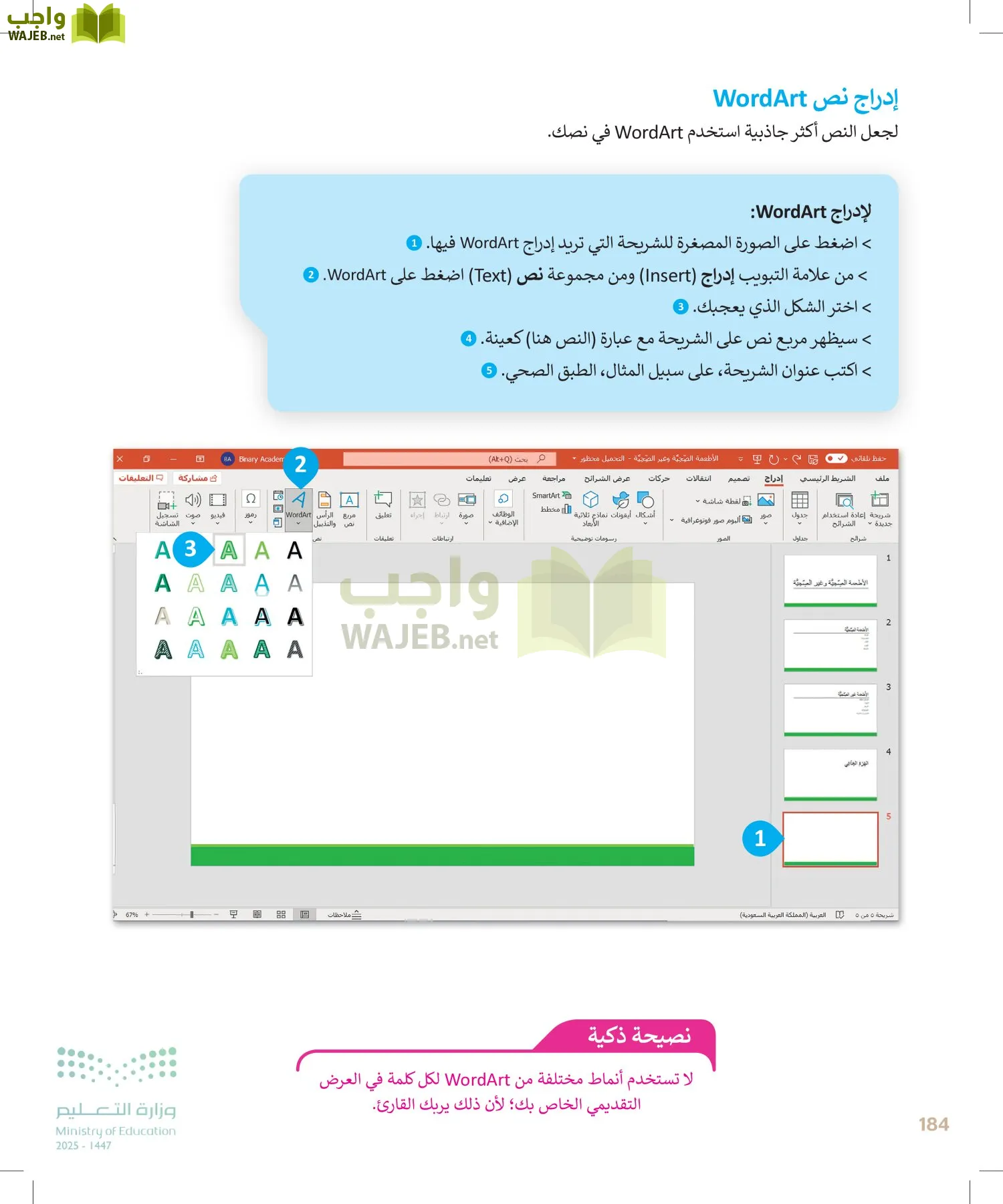 المهارات الرقمية page-183