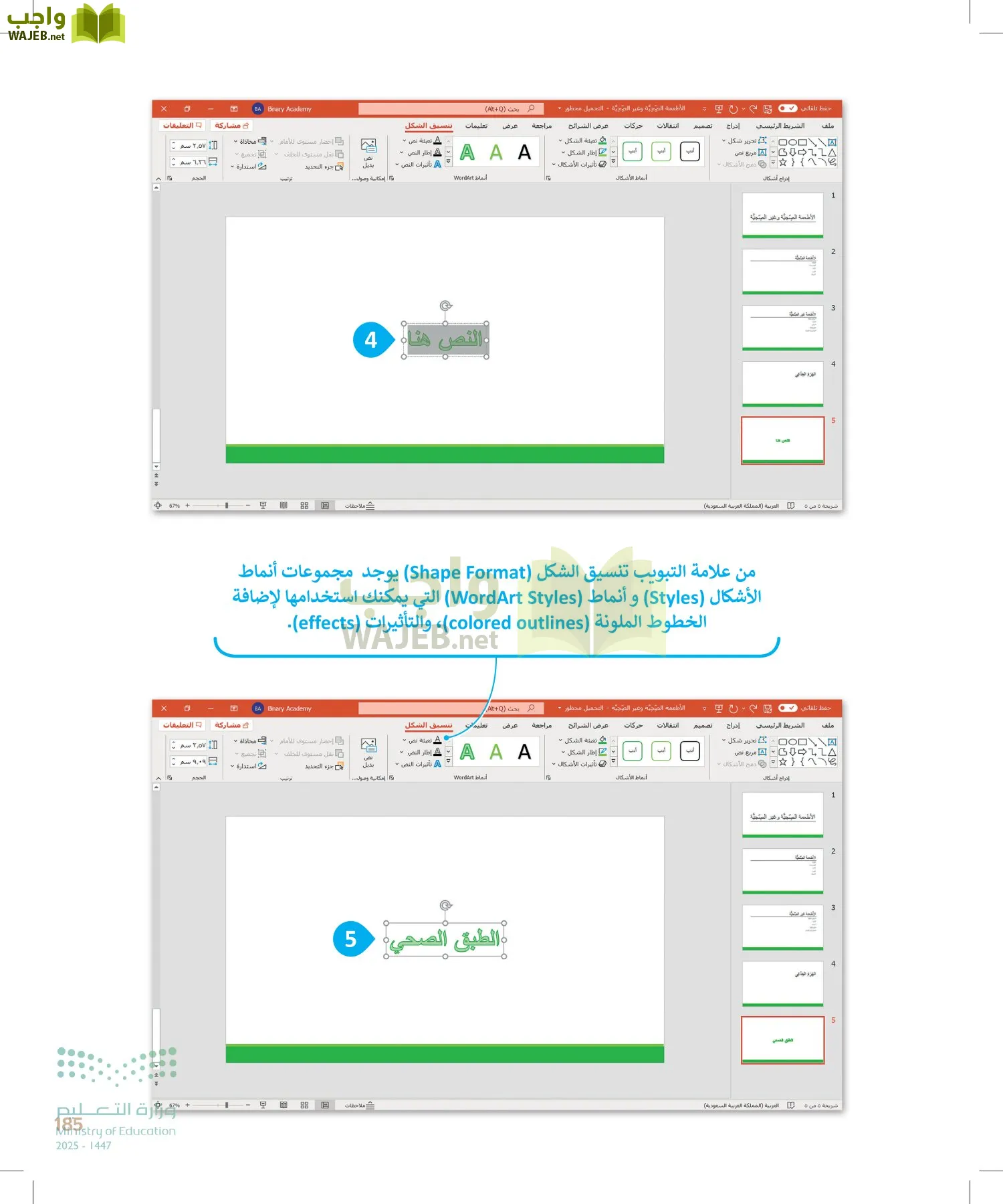 المهارات الرقمية page-184