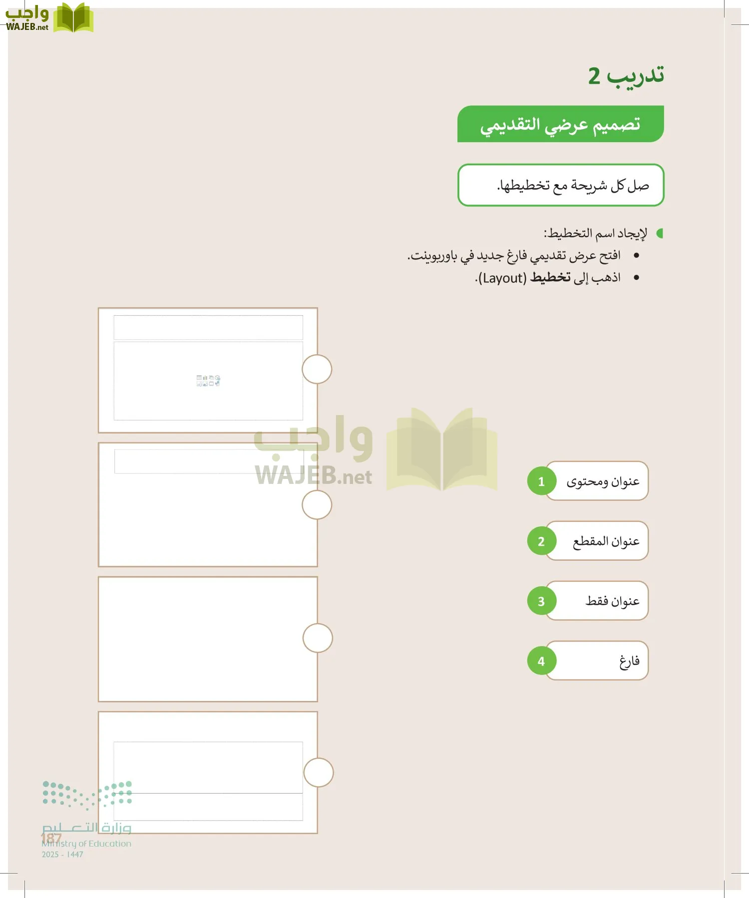 المهارات الرقمية page-186